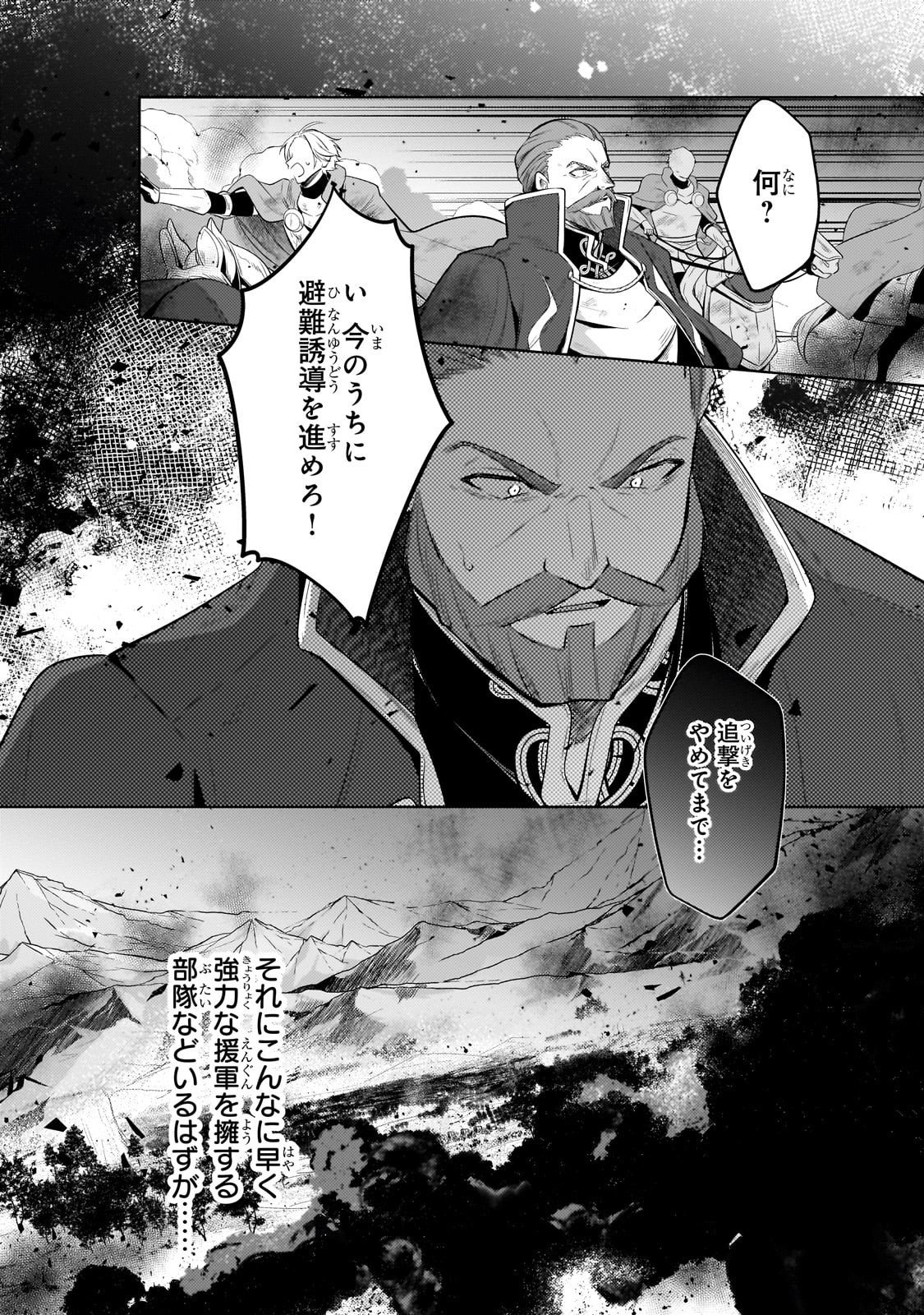 Okiraku Ryoushu no Tanoshii Ryouchi Bouei ~Seisan-kei Majutsu de Na mo na Kimura wo Saikyou no Jousai Toshi ni~ Chap 38 - Next Chap 39