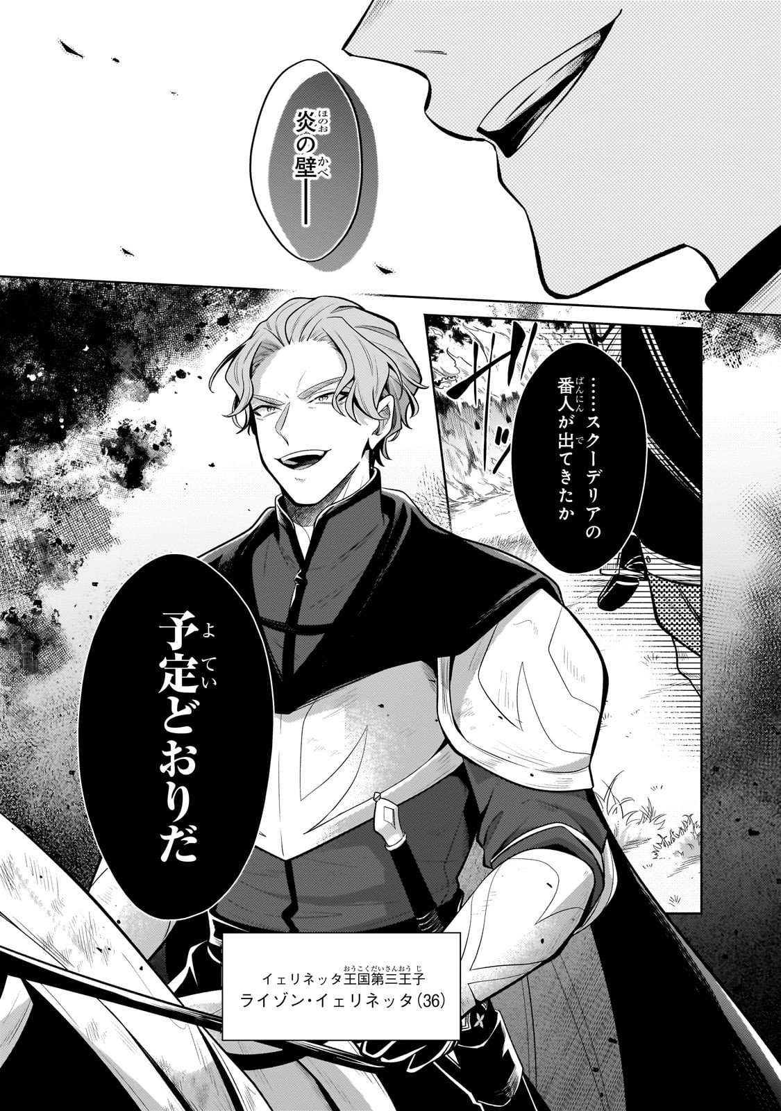 Okiraku Ryoushu no Tanoshii Ryouchi Bouei ~Seisan-kei Majutsu de Na mo na Kimura wo Saikyou no Jousai Toshi ni~ Chap 38 - Next Chap 39