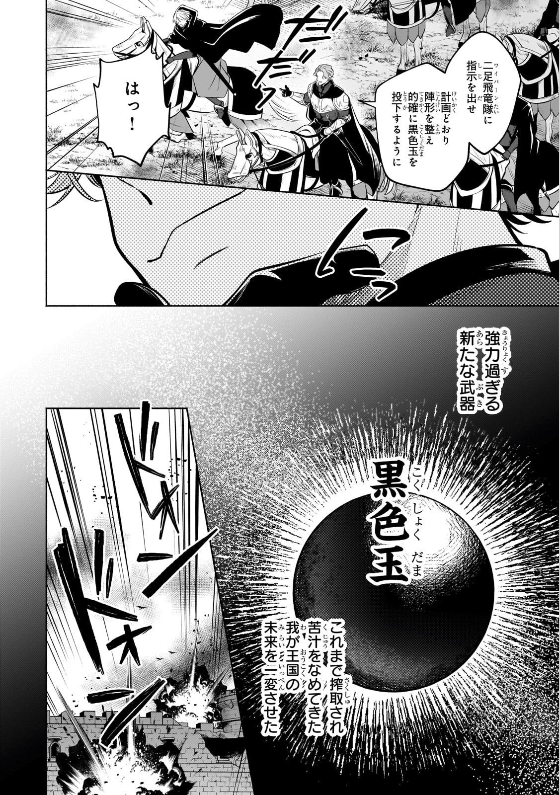 Okiraku Ryoushu no Tanoshii Ryouchi Bouei ~Seisan-kei Majutsu de Na mo na Kimura wo Saikyou no Jousai Toshi ni~ Chap 38 - Next Chap 39