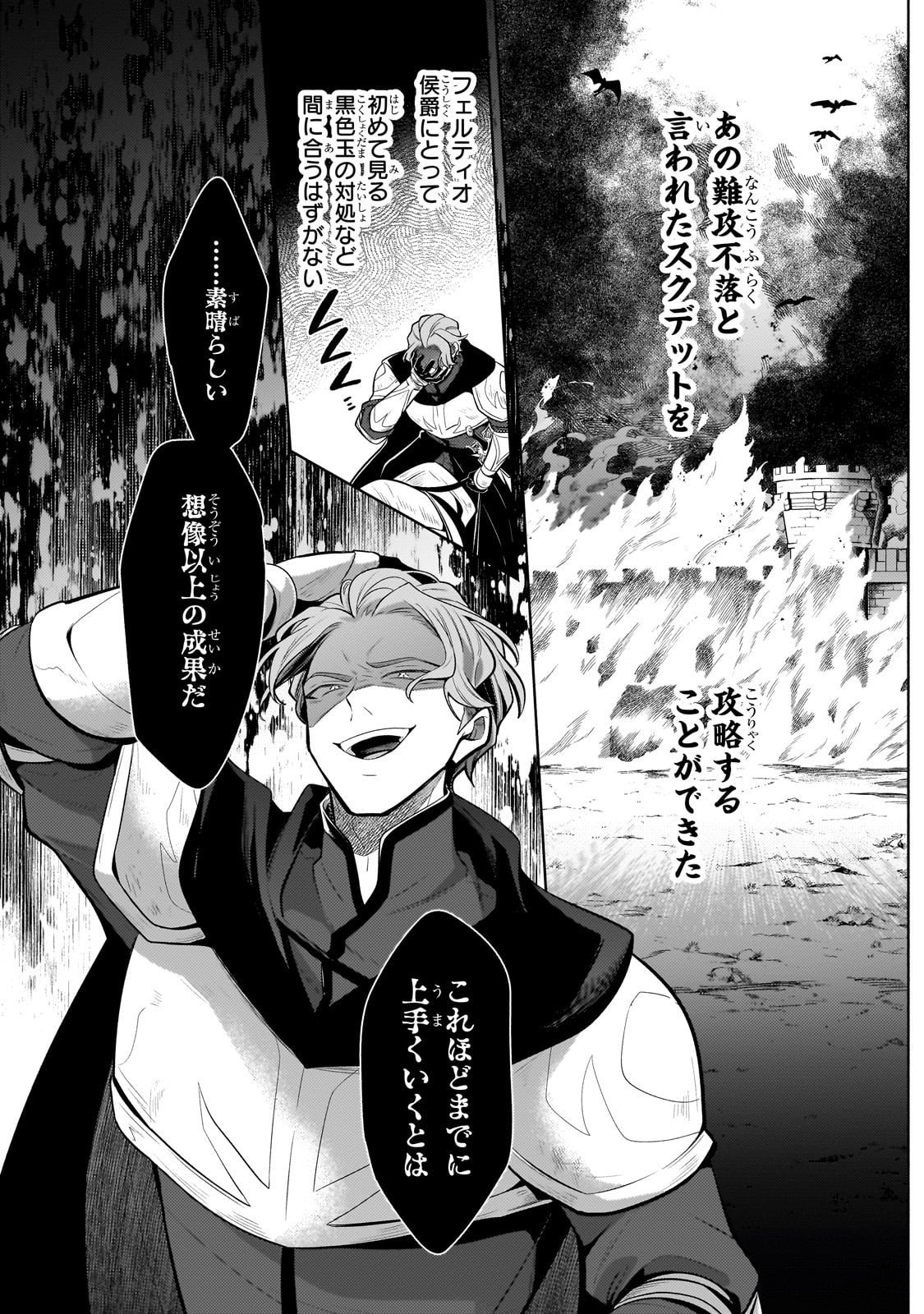 Okiraku Ryoushu no Tanoshii Ryouchi Bouei ~Seisan-kei Majutsu de Na mo na Kimura wo Saikyou no Jousai Toshi ni~ Chap 38 - Next Chap 39