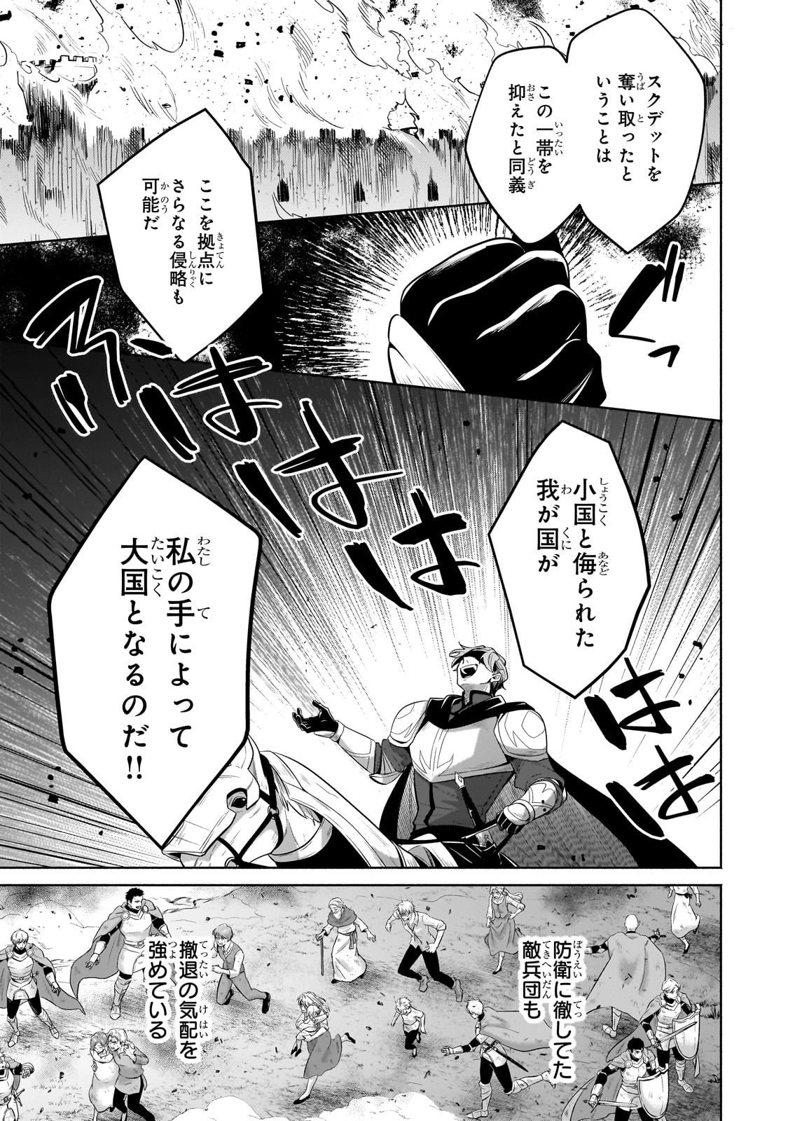 Okiraku Ryoushu no Tanoshii Ryouchi Bouei ~Seisan-kei Majutsu de Na mo na Kimura wo Saikyou no Jousai Toshi ni~ Chap 38 - Next Chap 39