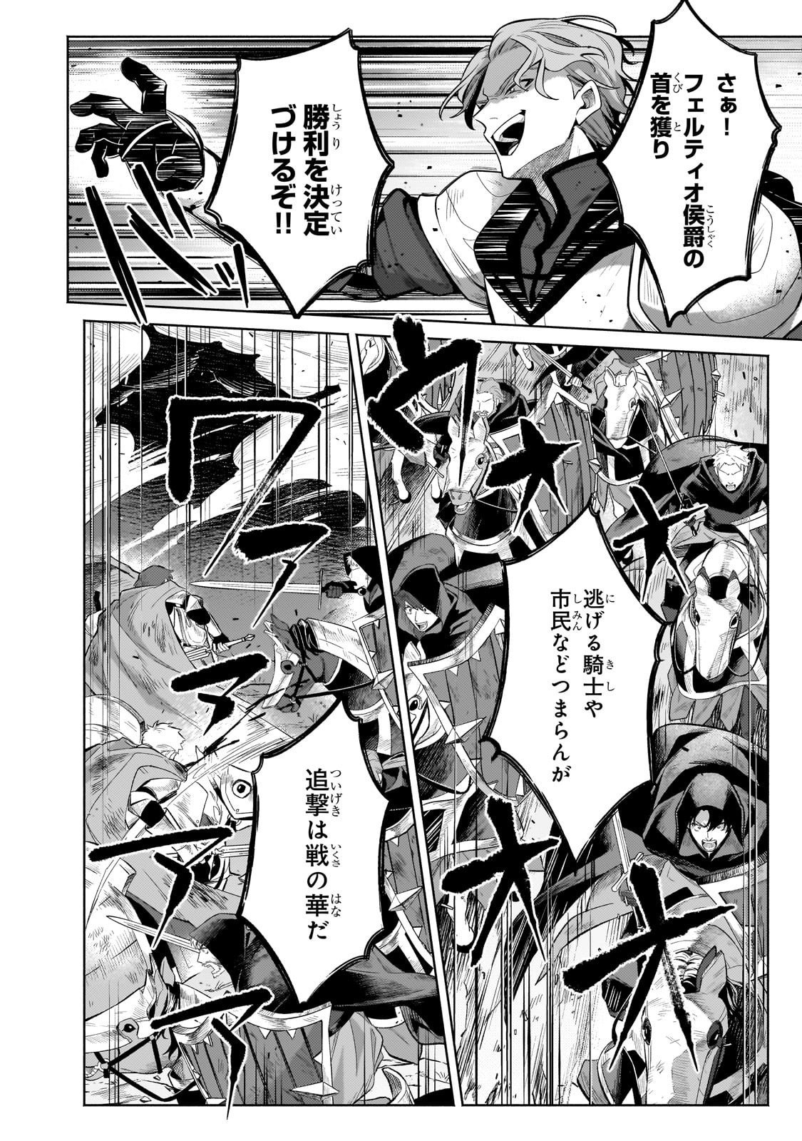 Okiraku Ryoushu no Tanoshii Ryouchi Bouei ~Seisan-kei Majutsu de Na mo na Kimura wo Saikyou no Jousai Toshi ni~ Chap 38 - Next Chap 39