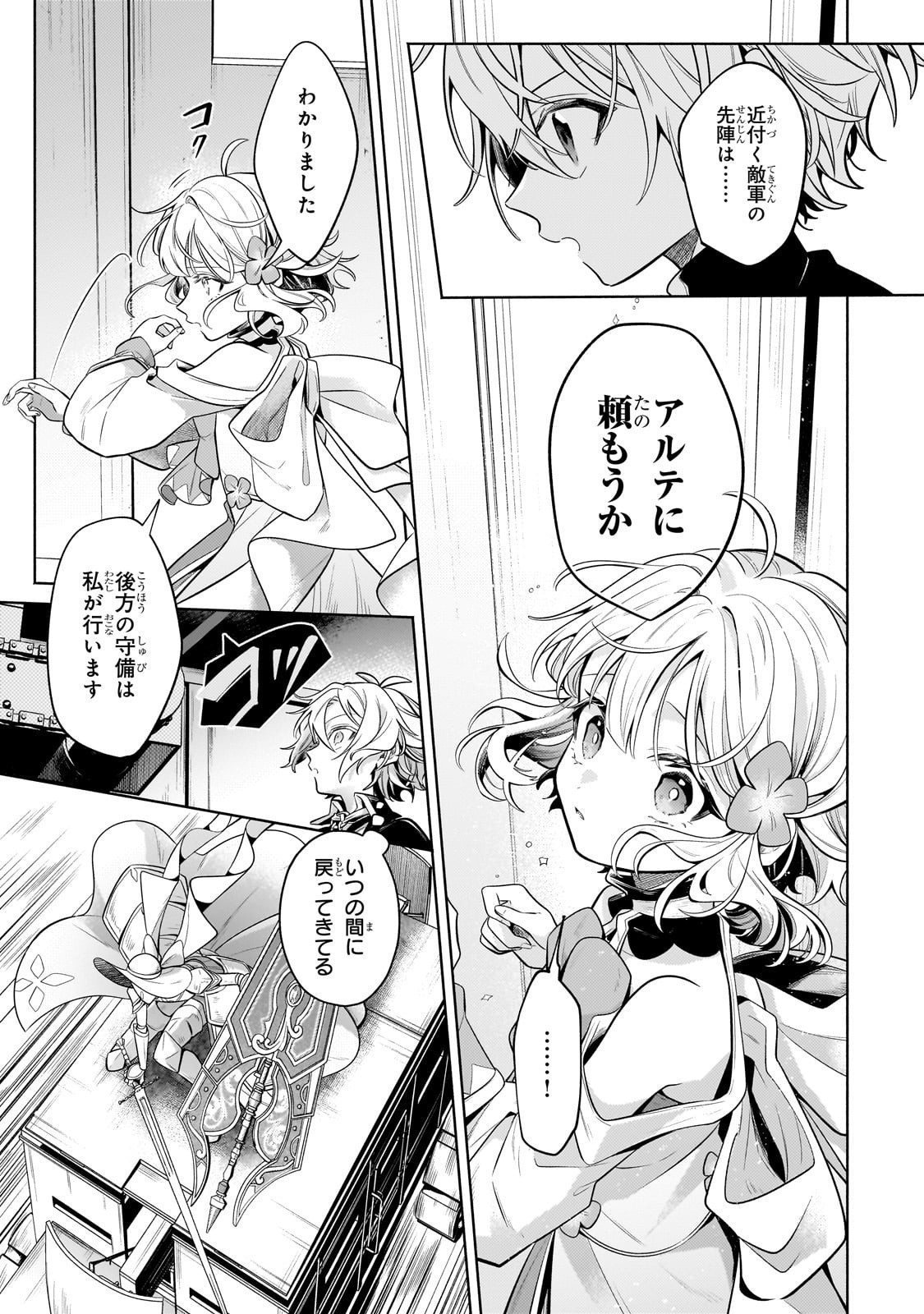 Okiraku Ryoushu no Tanoshii Ryouchi Bouei ~Seisan-kei Majutsu de Na mo na Kimura wo Saikyou no Jousai Toshi ni~ Chap 39 - Next Chap 40