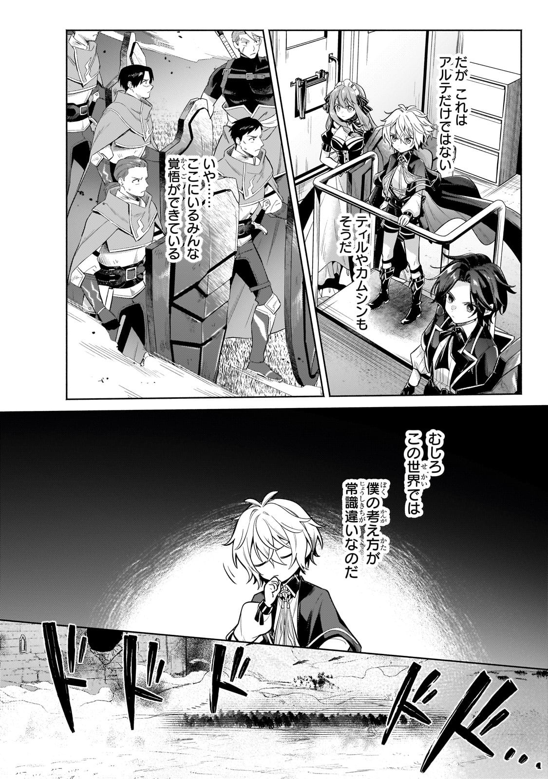 Okiraku Ryoushu no Tanoshii Ryouchi Bouei ~Seisan-kei Majutsu de Na mo na Kimura wo Saikyou no Jousai Toshi ni~ Chap 39 - Next Chap 40