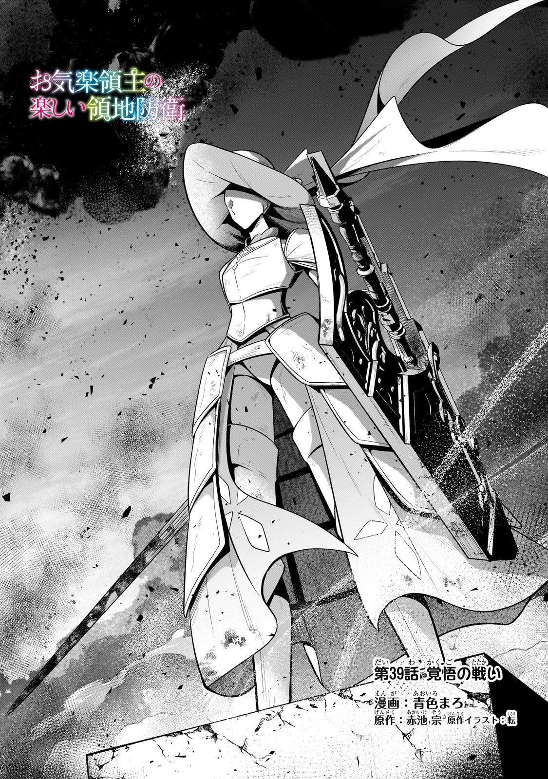 Okiraku Ryoushu no Tanoshii Ryouchi Bouei ~Seisan-kei Majutsu de Na mo na Kimura wo Saikyou no Jousai Toshi ni~ Chap 39 - Next Chap 40