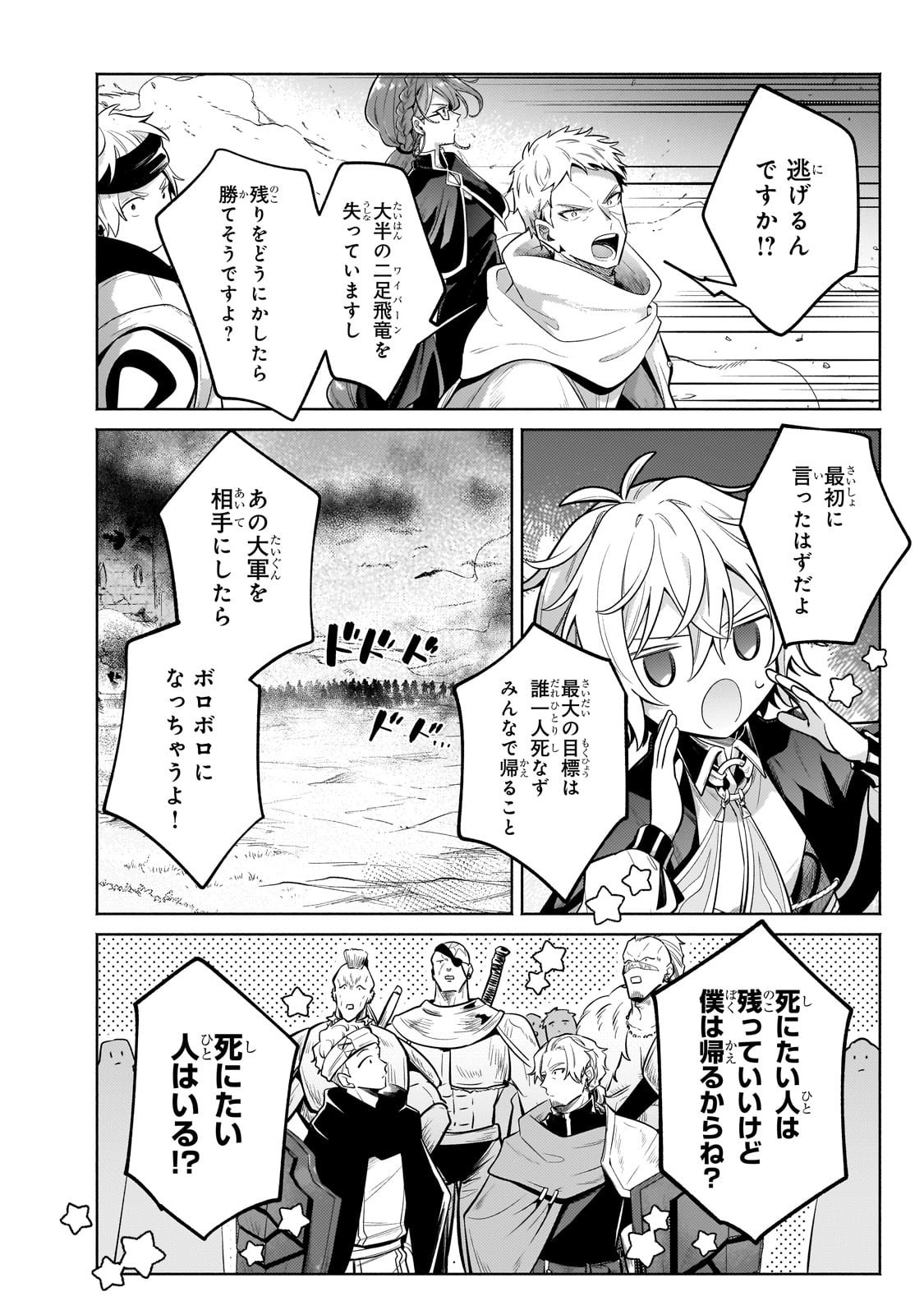 Okiraku Ryoushu no Tanoshii Ryouchi Bouei ~Seisan-kei Majutsu de Na mo na Kimura wo Saikyou no Jousai Toshi ni~ Chap 39 - Next Chap 40