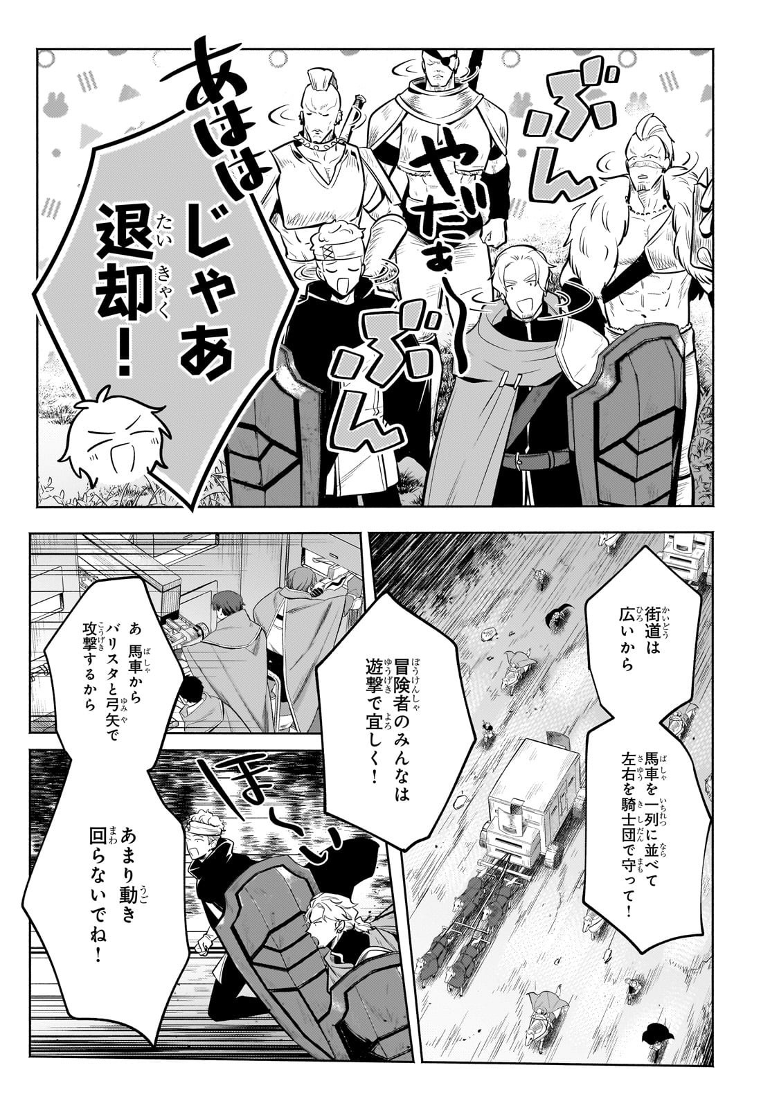 Okiraku Ryoushu no Tanoshii Ryouchi Bouei ~Seisan-kei Majutsu de Na mo na Kimura wo Saikyou no Jousai Toshi ni~ Chap 39 - Next Chap 40