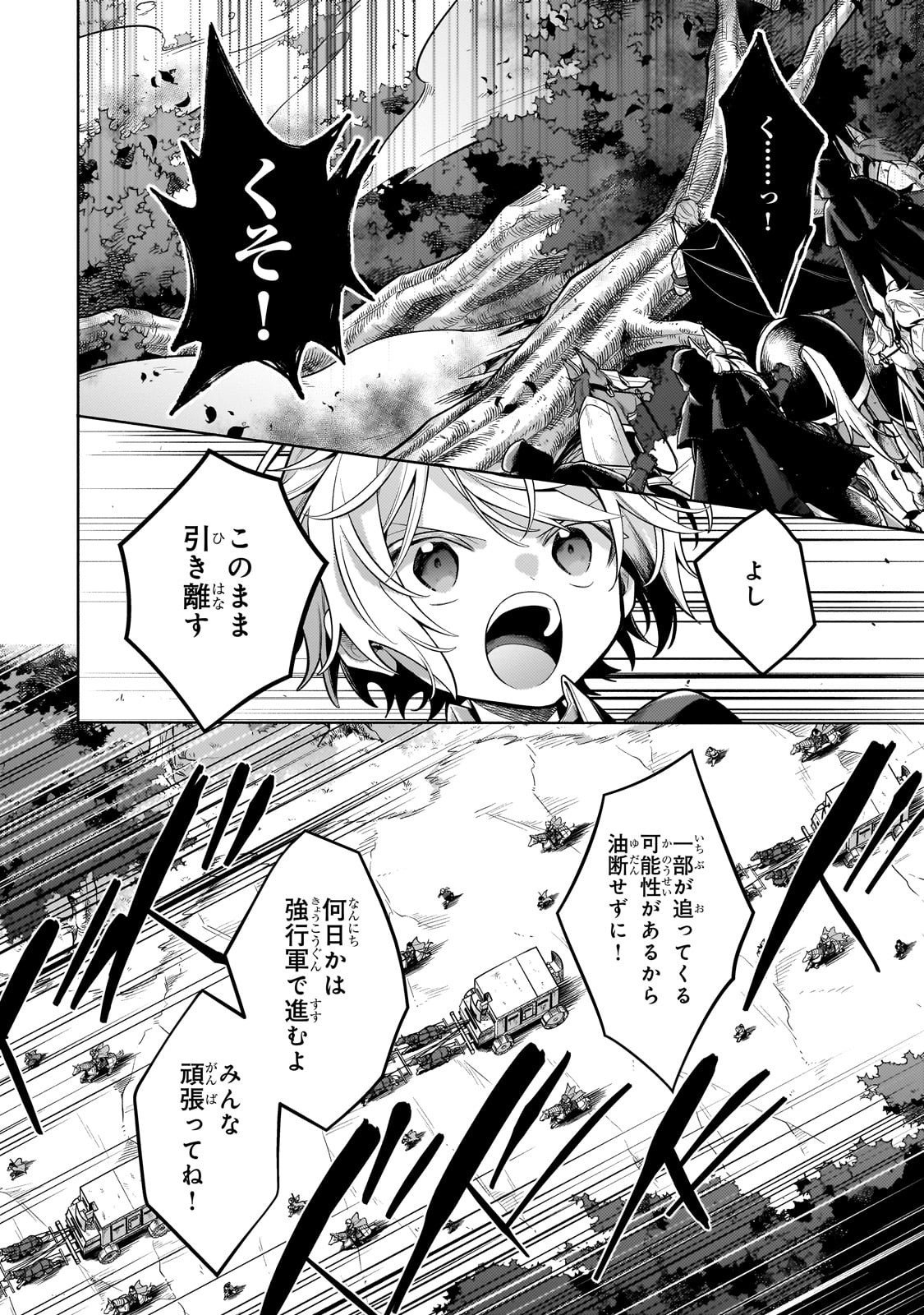 Okiraku Ryoushu no Tanoshii Ryouchi Bouei ~Seisan-kei Majutsu de Na mo na Kimura wo Saikyou no Jousai Toshi ni~ Chap 39 - Next Chap 40