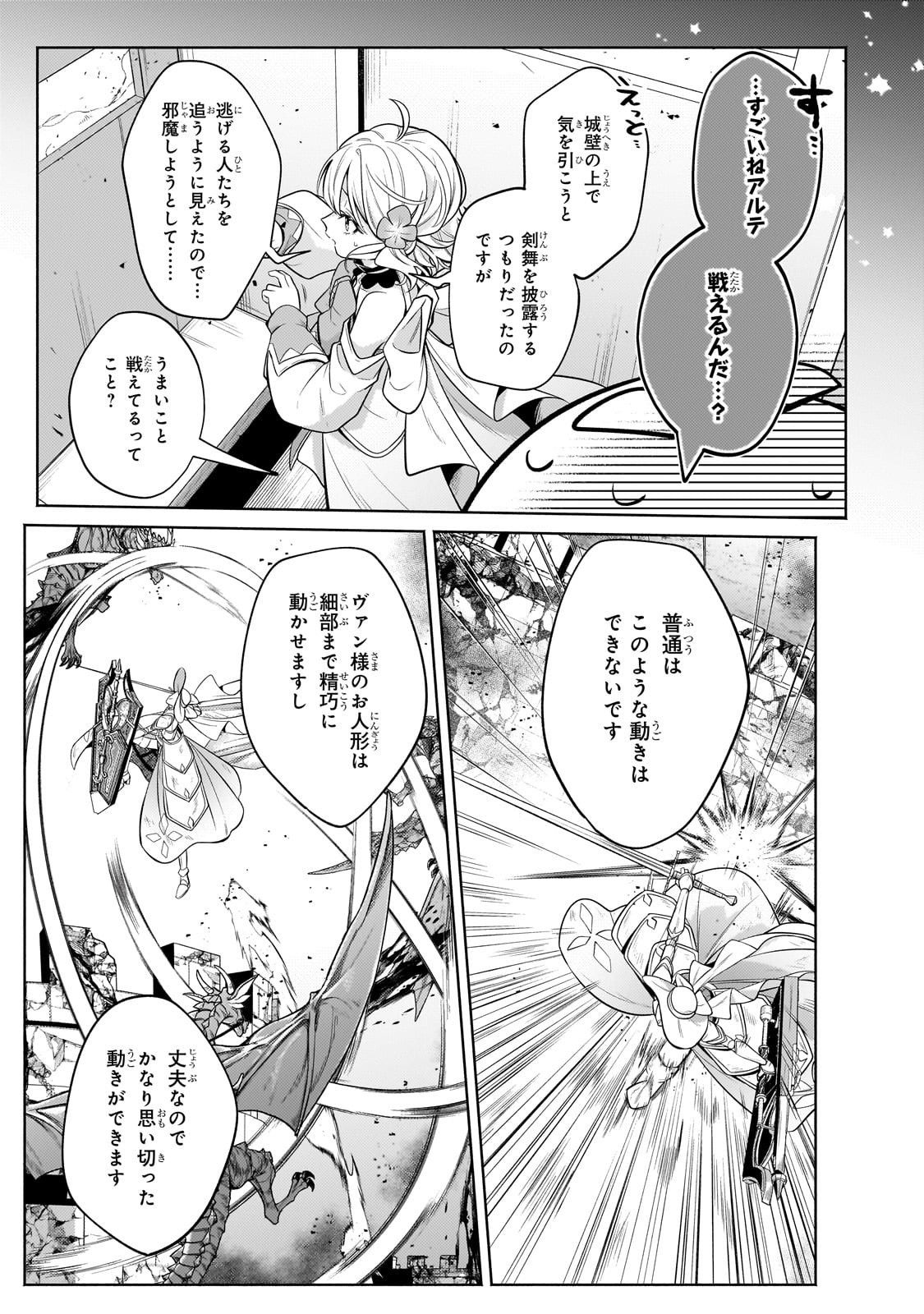 Okiraku Ryoushu no Tanoshii Ryouchi Bouei ~Seisan-kei Majutsu de Na mo na Kimura wo Saikyou no Jousai Toshi ni~ Chap 39 - Next Chap 40