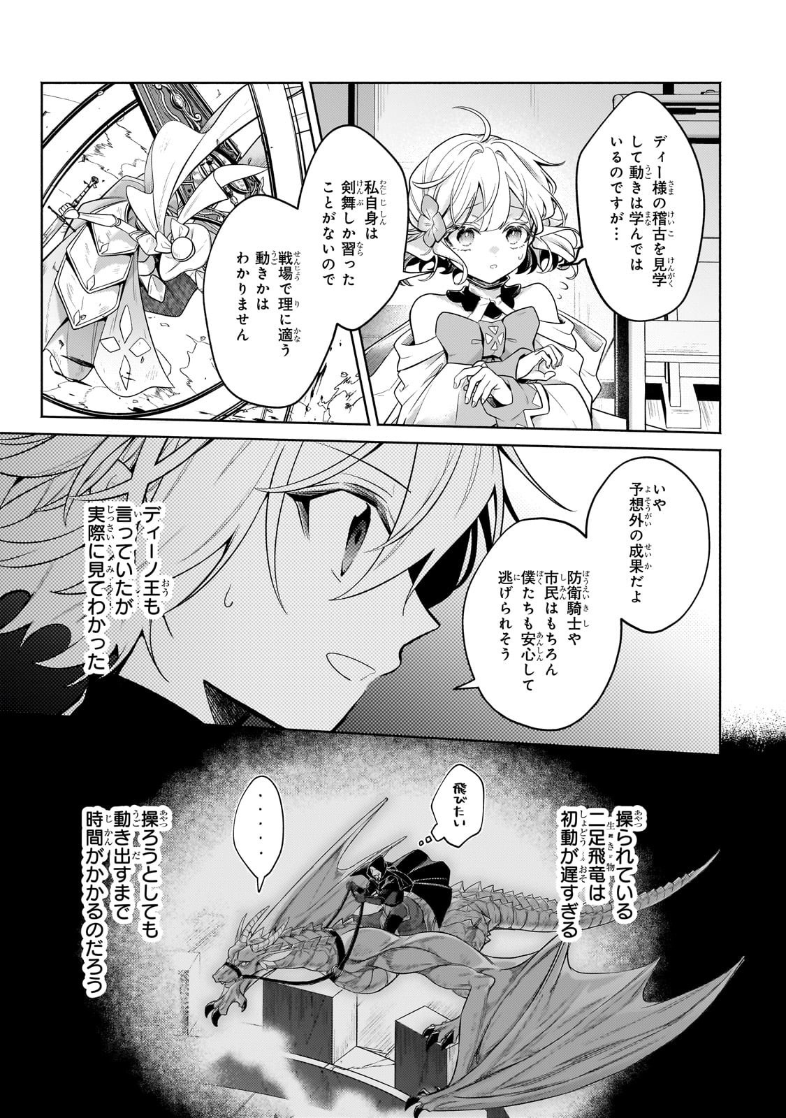 Okiraku Ryoushu no Tanoshii Ryouchi Bouei ~Seisan-kei Majutsu de Na mo na Kimura wo Saikyou no Jousai Toshi ni~ Chap 39 - Next Chap 40