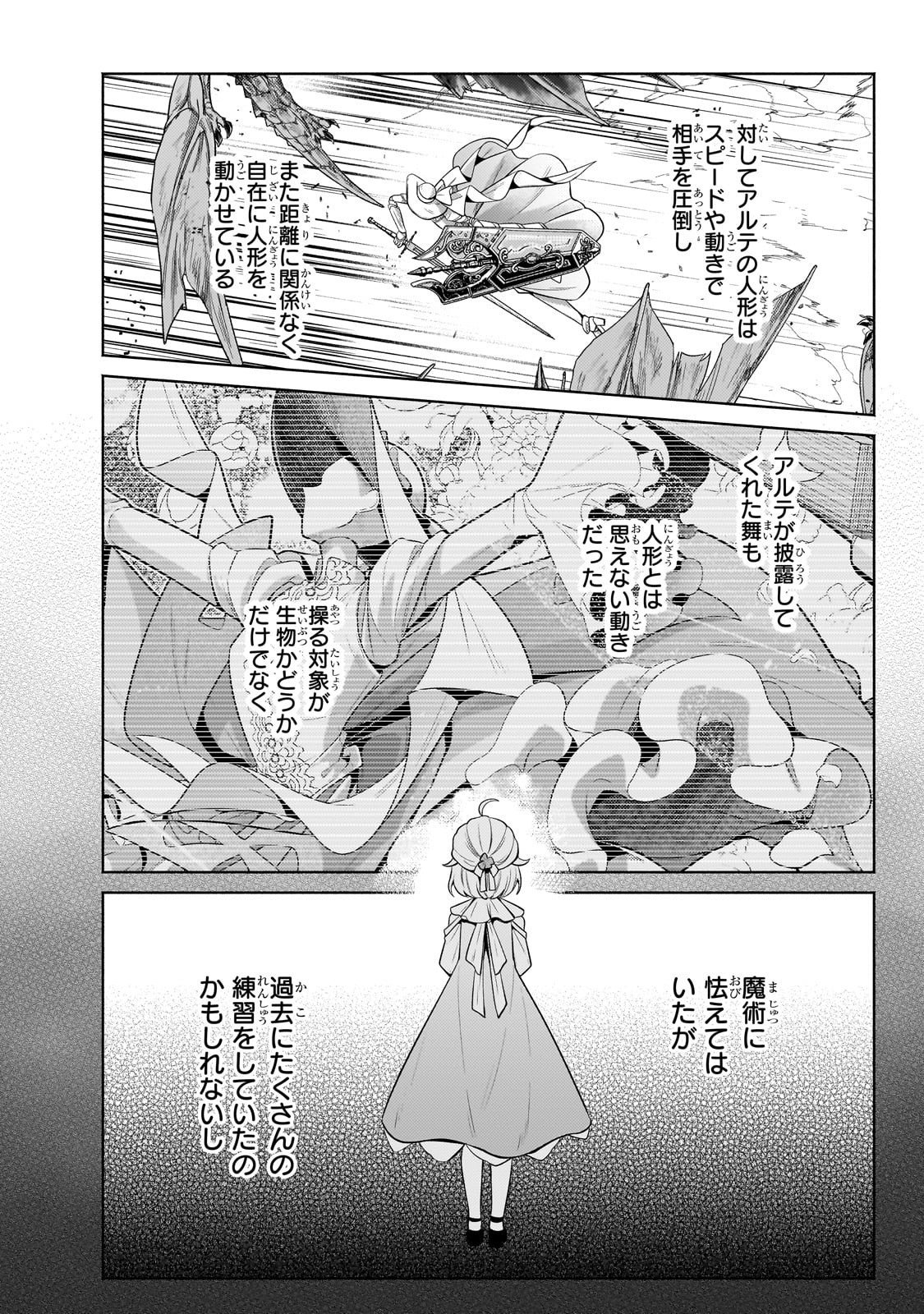 Okiraku Ryoushu no Tanoshii Ryouchi Bouei ~Seisan-kei Majutsu de Na mo na Kimura wo Saikyou no Jousai Toshi ni~ Chap 39 - Next Chap 40