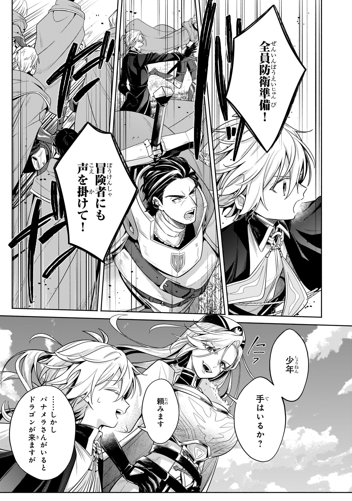 Okiraku Ryoushu no Tanoshii Ryouchi Bouei ~Seisan-kei Majutsu de Na mo na Kimura wo Saikyou no Jousai Toshi ni~ Chap 34 - Next Chap 35