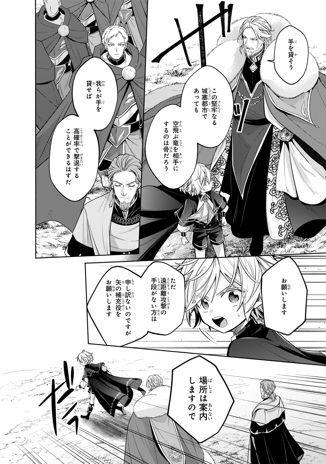 Okiraku Ryoushu no Tanoshii Ryouchi Bouei ~Seisan-kei Majutsu de Na mo na Kimura wo Saikyou no Jousai Toshi ni~ Chap 34 - Next Chap 35