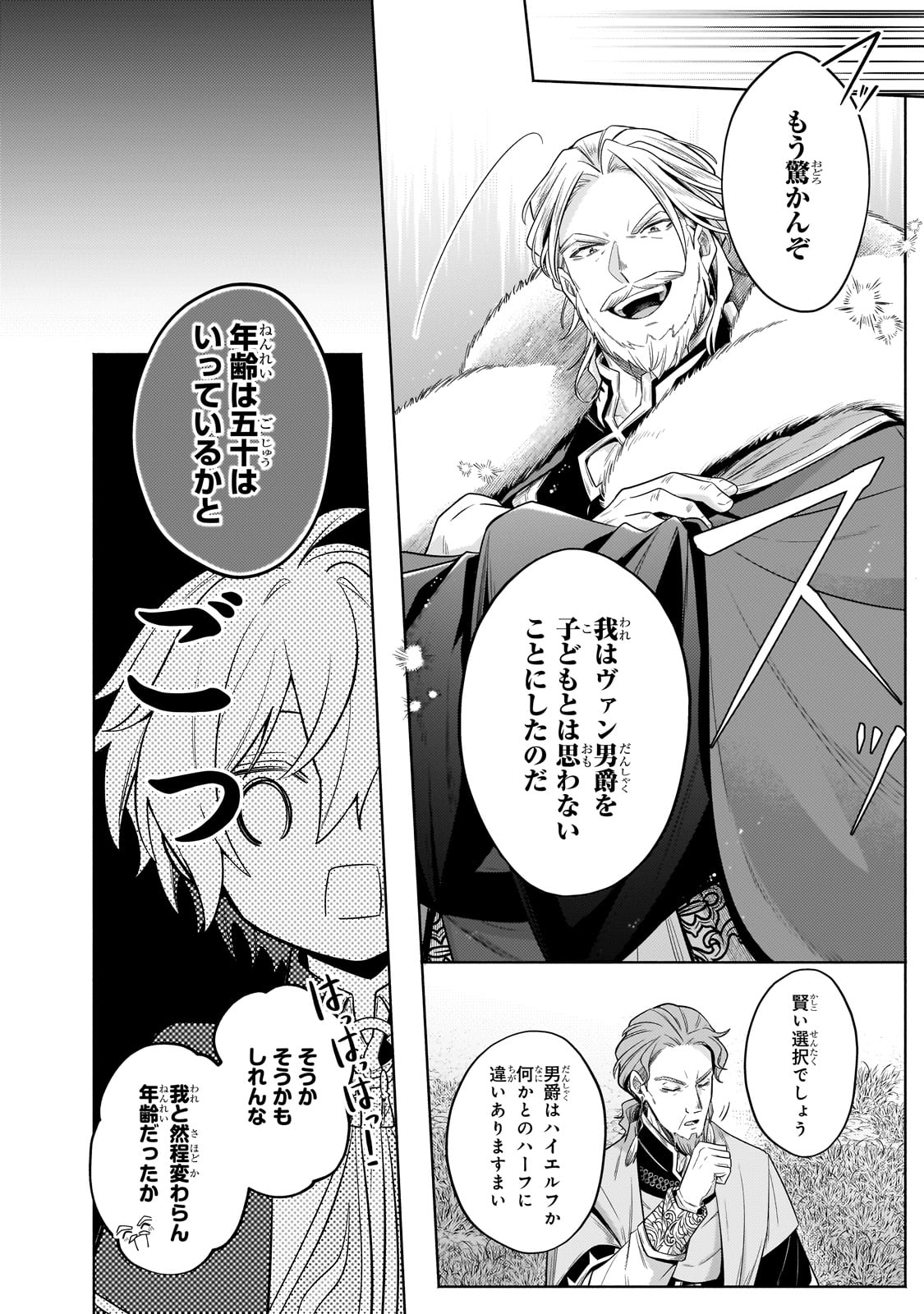 Okiraku Ryoushu no Tanoshii Ryouchi Bouei ~Seisan-kei Majutsu de Na mo na Kimura wo Saikyou no Jousai Toshi ni~ Chap 34 - Next Chap 35