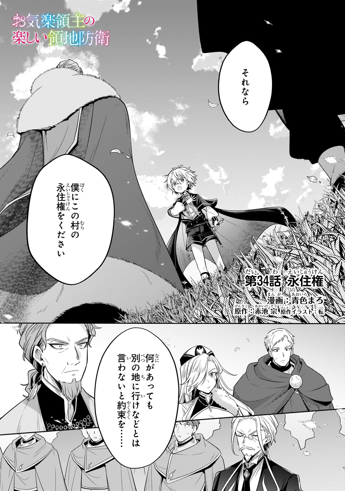 Okiraku Ryoushu no Tanoshii Ryouchi Bouei ~Seisan-kei Majutsu de Na mo na Kimura wo Saikyou no Jousai Toshi ni~ Chap 34 - Next Chap 35
