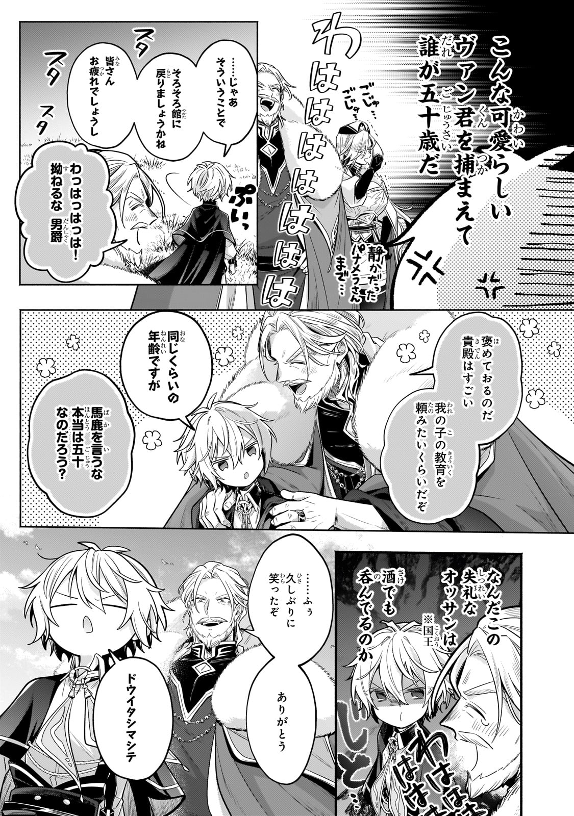 Okiraku Ryoushu no Tanoshii Ryouchi Bouei ~Seisan-kei Majutsu de Na mo na Kimura wo Saikyou no Jousai Toshi ni~ Chap 34 - Next Chap 35