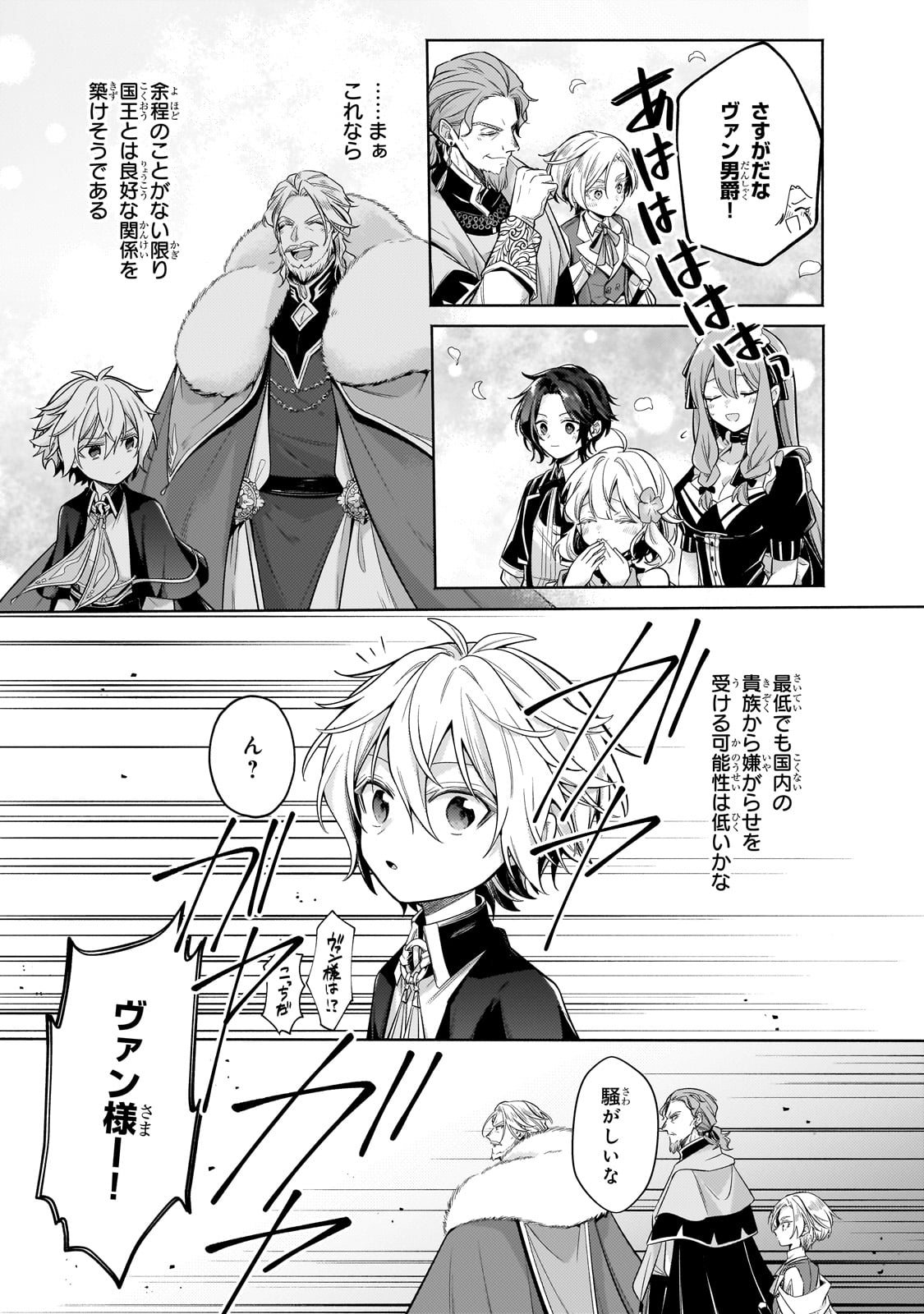 Okiraku Ryoushu no Tanoshii Ryouchi Bouei ~Seisan-kei Majutsu de Na mo na Kimura wo Saikyou no Jousai Toshi ni~ Chap 34 - Next Chap 35