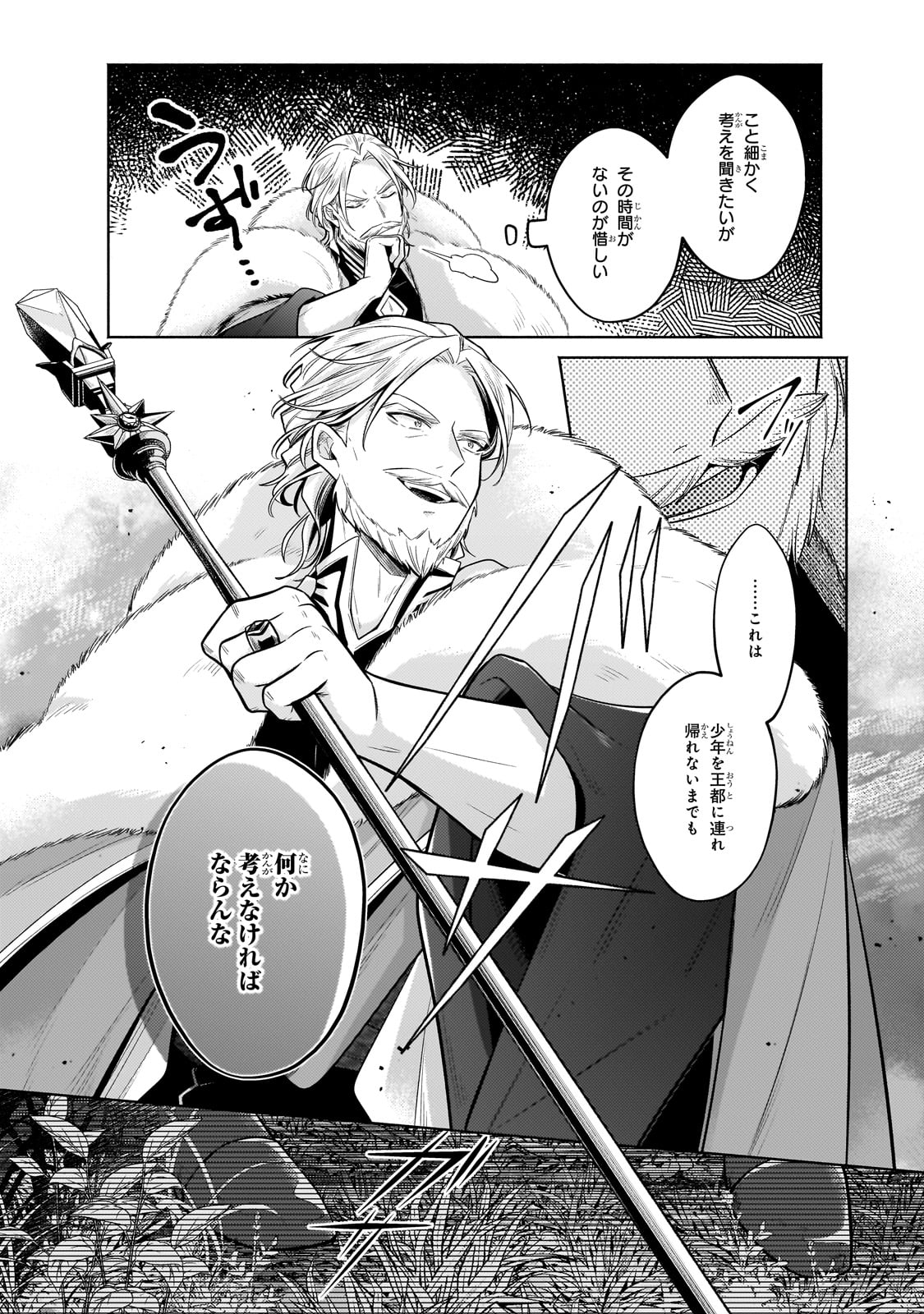 Okiraku Ryoushu no Tanoshii Ryouchi Bouei ~Seisan-kei Majutsu de Na mo na Kimura wo Saikyou no Jousai Toshi ni~ Chap 34 - Next Chap 35