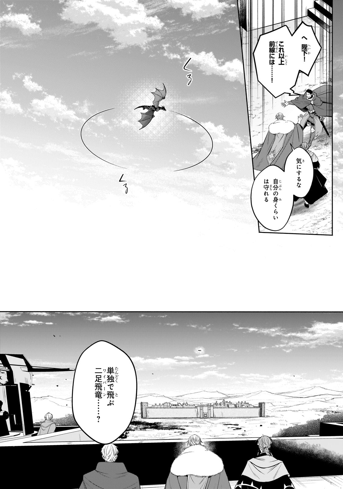 Okiraku Ryoushu no Tanoshii Ryouchi Bouei ~Seisan-kei Majutsu de Na mo na Kimura wo Saikyou no Jousai Toshi ni~ Chap 34 - Next Chap 35