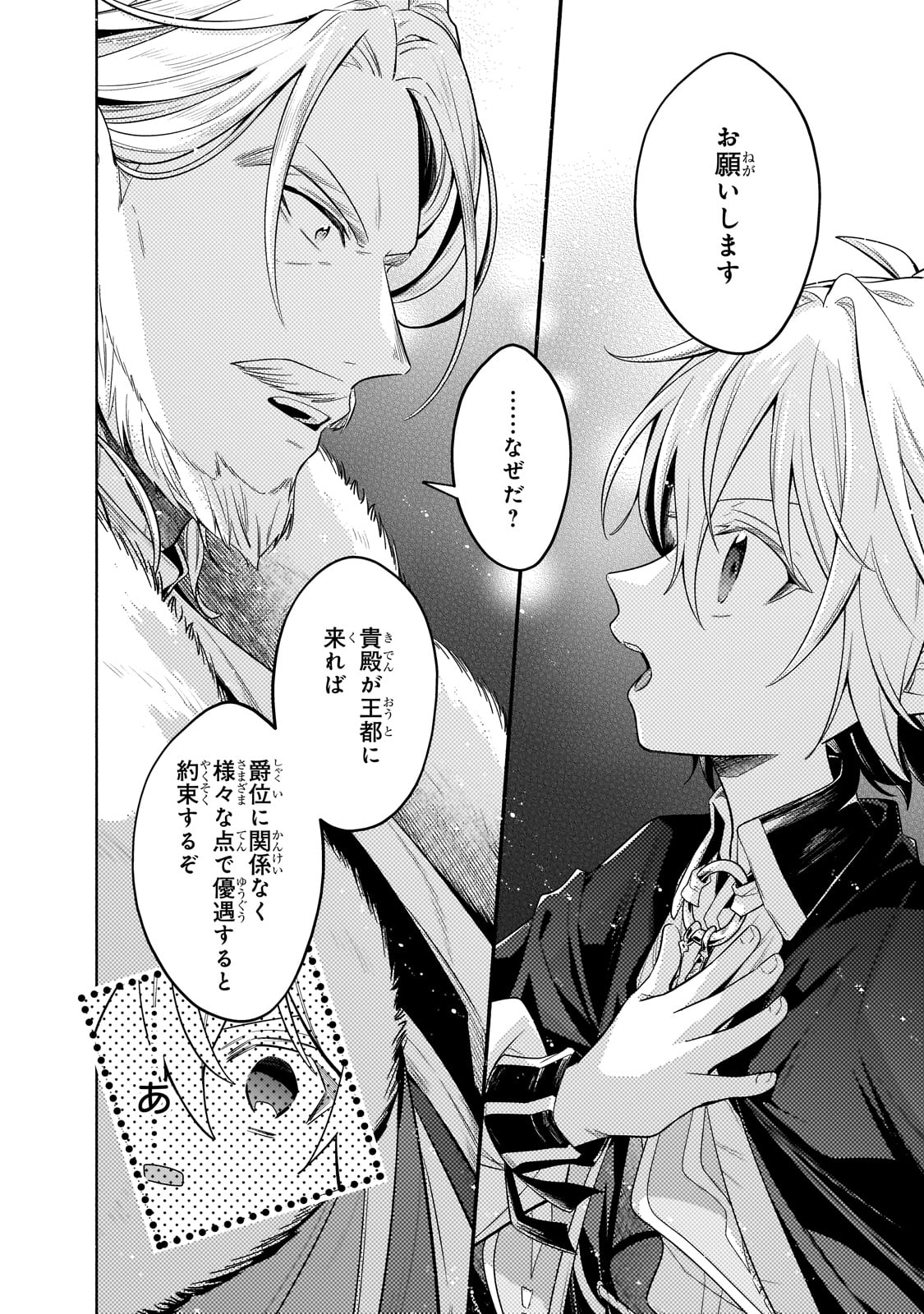 Okiraku Ryoushu no Tanoshii Ryouchi Bouei ~Seisan-kei Majutsu de Na mo na Kimura wo Saikyou no Jousai Toshi ni~ Chap 34 - Next Chap 35