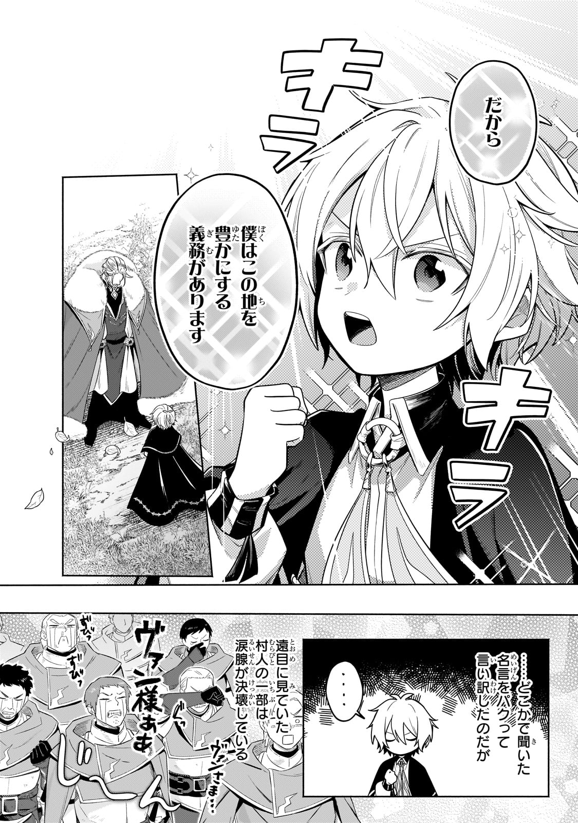 Okiraku Ryoushu no Tanoshii Ryouchi Bouei ~Seisan-kei Majutsu de Na mo na Kimura wo Saikyou no Jousai Toshi ni~ Chap 34 - Next Chap 35