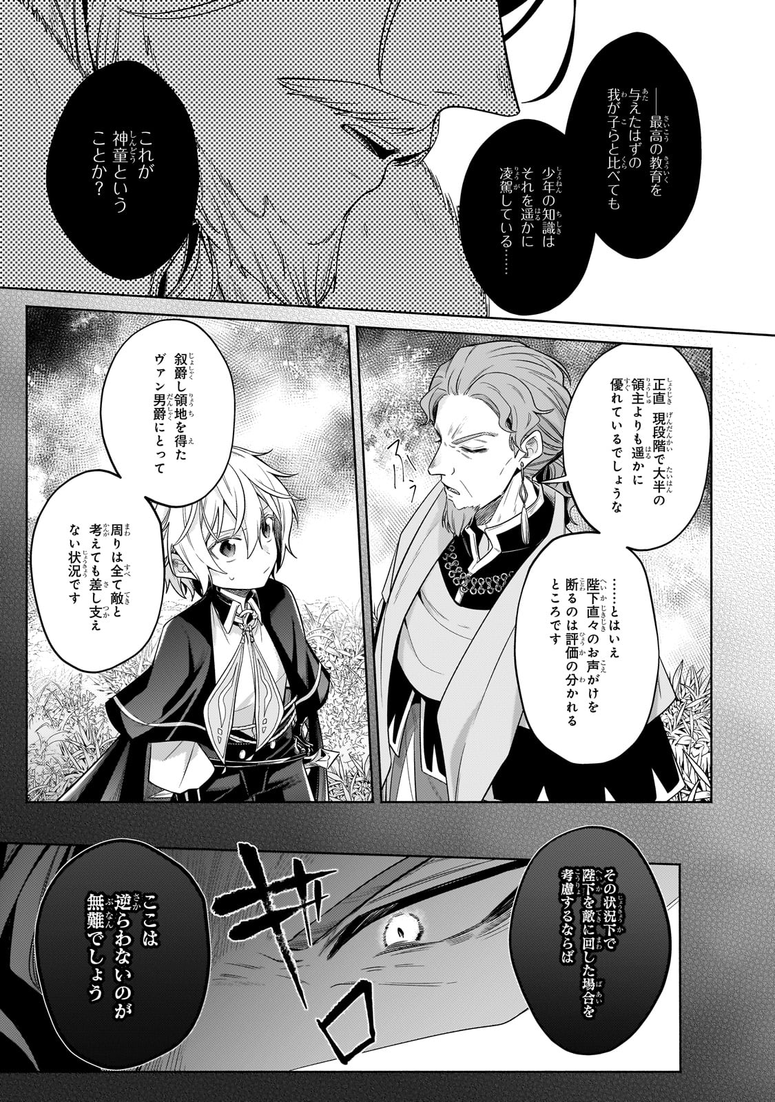 Okiraku Ryoushu no Tanoshii Ryouchi Bouei ~Seisan-kei Majutsu de Na mo na Kimura wo Saikyou no Jousai Toshi ni~ Chap 34 - Next Chap 35