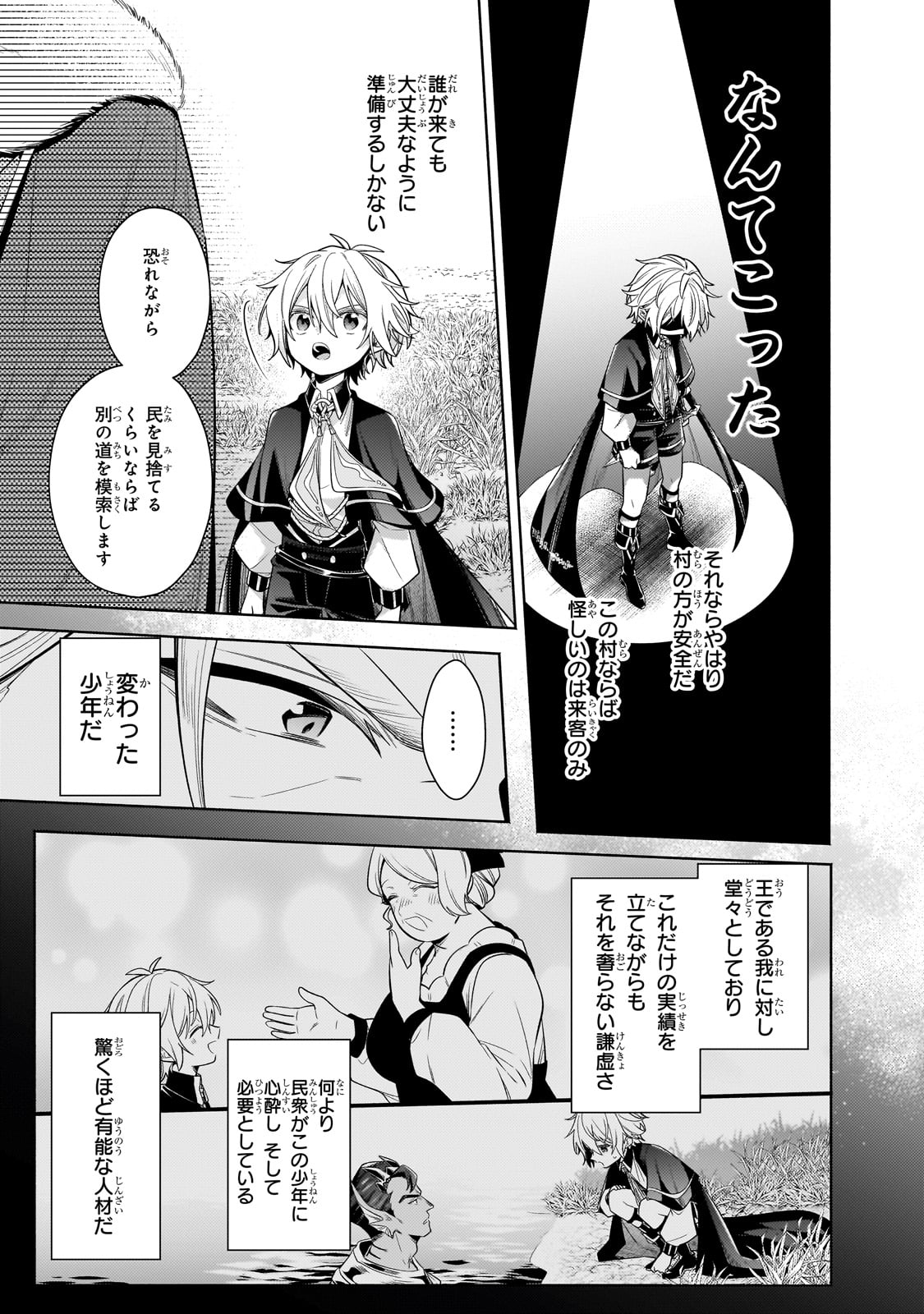 Okiraku Ryoushu no Tanoshii Ryouchi Bouei ~Seisan-kei Majutsu de Na mo na Kimura wo Saikyou no Jousai Toshi ni~ Chap 34 - Next Chap 35