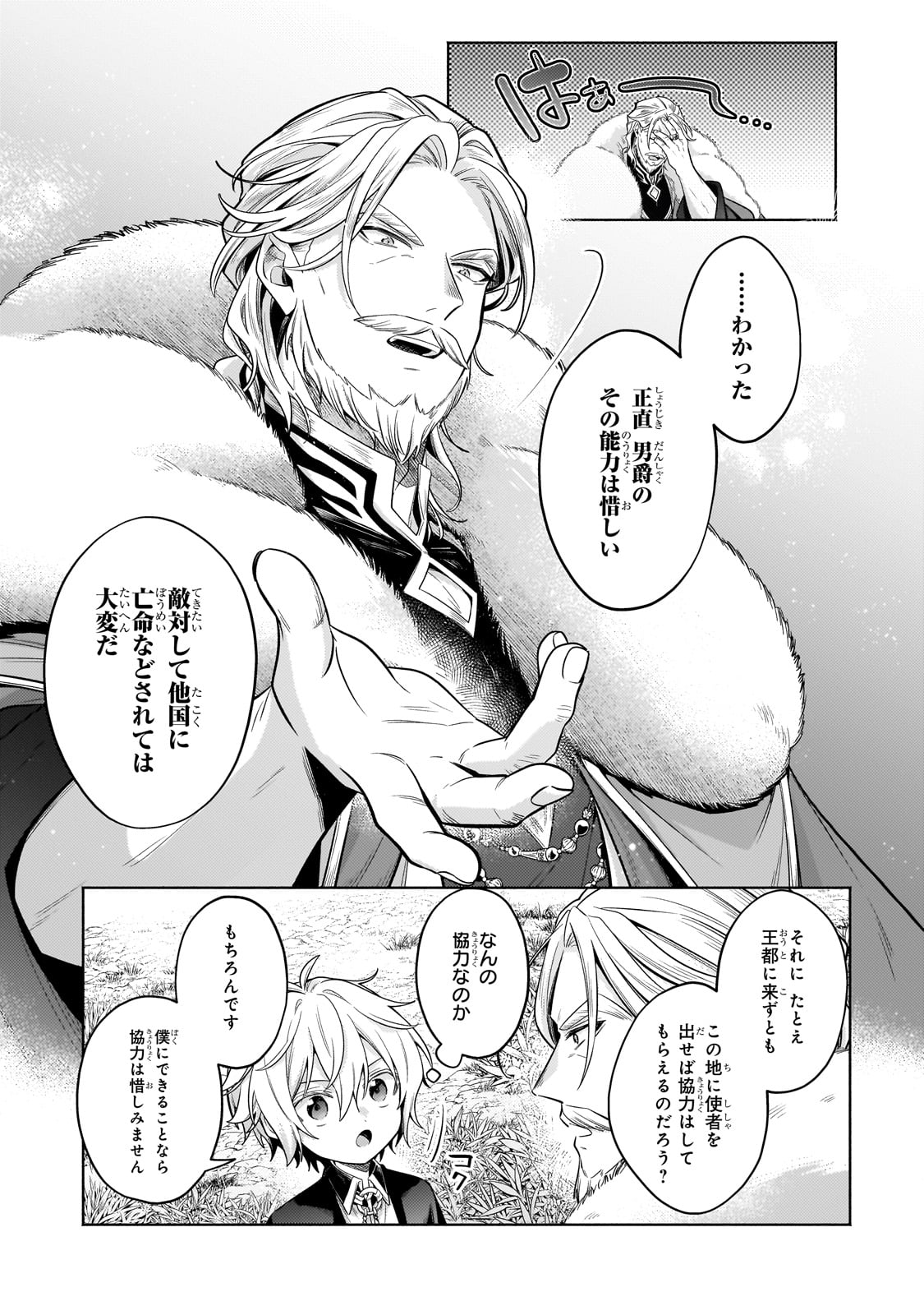 Okiraku Ryoushu no Tanoshii Ryouchi Bouei ~Seisan-kei Majutsu de Na mo na Kimura wo Saikyou no Jousai Toshi ni~ Chap 34 - Next Chap 35