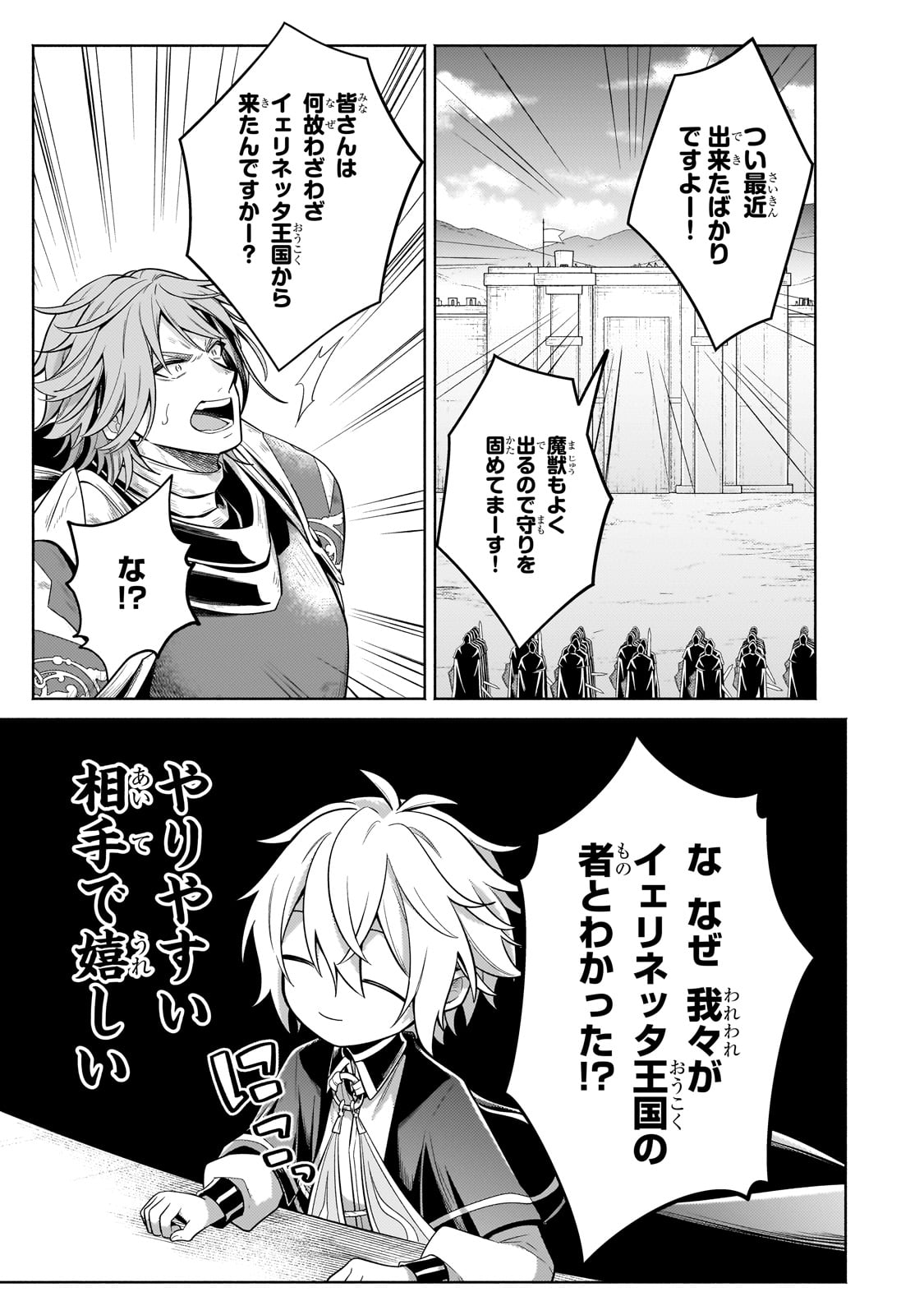 Okiraku Ryoushu no Tanoshii Ryouchi Bouei ~Seisan-kei Majutsu de Na mo na Kimura wo Saikyou no Jousai Toshi ni~ Chap 35 - Next Chap 36