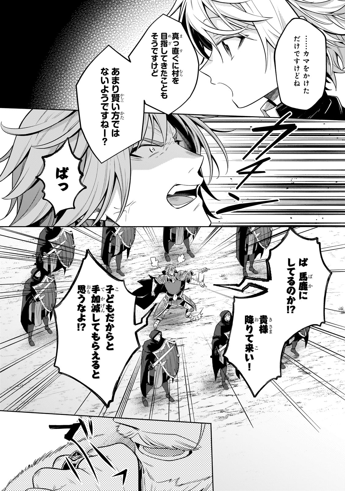 Okiraku Ryoushu no Tanoshii Ryouchi Bouei ~Seisan-kei Majutsu de Na mo na Kimura wo Saikyou no Jousai Toshi ni~ Chap 35 - Next Chap 36