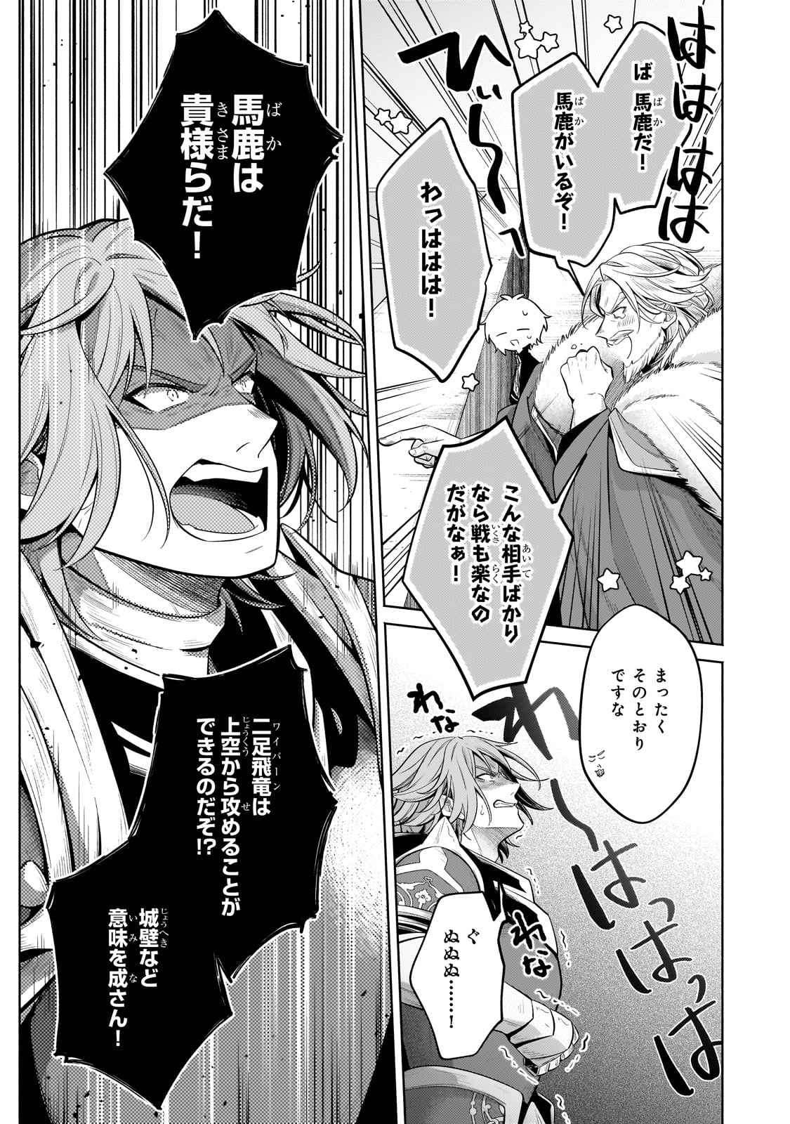 Okiraku Ryoushu no Tanoshii Ryouchi Bouei ~Seisan-kei Majutsu de Na mo na Kimura wo Saikyou no Jousai Toshi ni~ Chap 35 - Next Chap 36