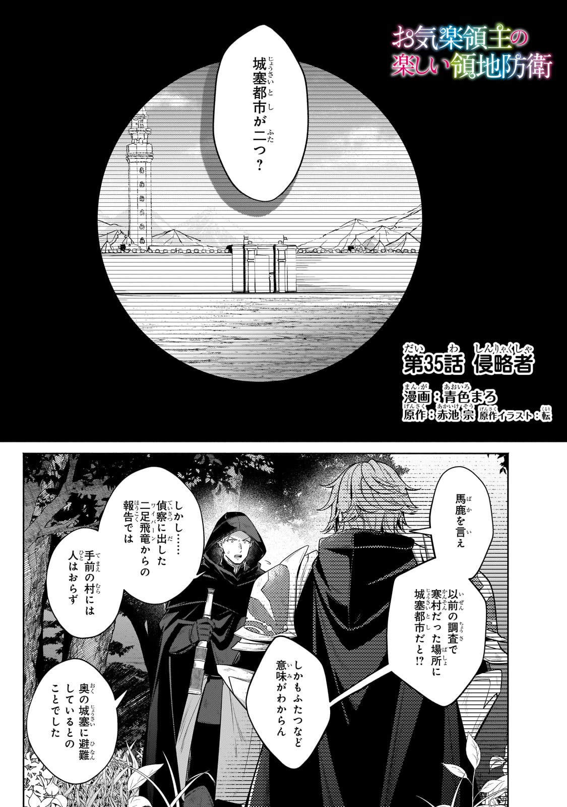 Okiraku Ryoushu no Tanoshii Ryouchi Bouei ~Seisan-kei Majutsu de Na mo na Kimura wo Saikyou no Jousai Toshi ni~ Chap 35 - Next Chap 36