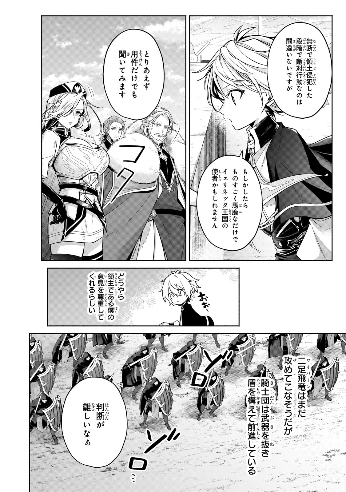 Okiraku Ryoushu no Tanoshii Ryouchi Bouei ~Seisan-kei Majutsu de Na mo na Kimura wo Saikyou no Jousai Toshi ni~ Chap 35 - Next Chap 36