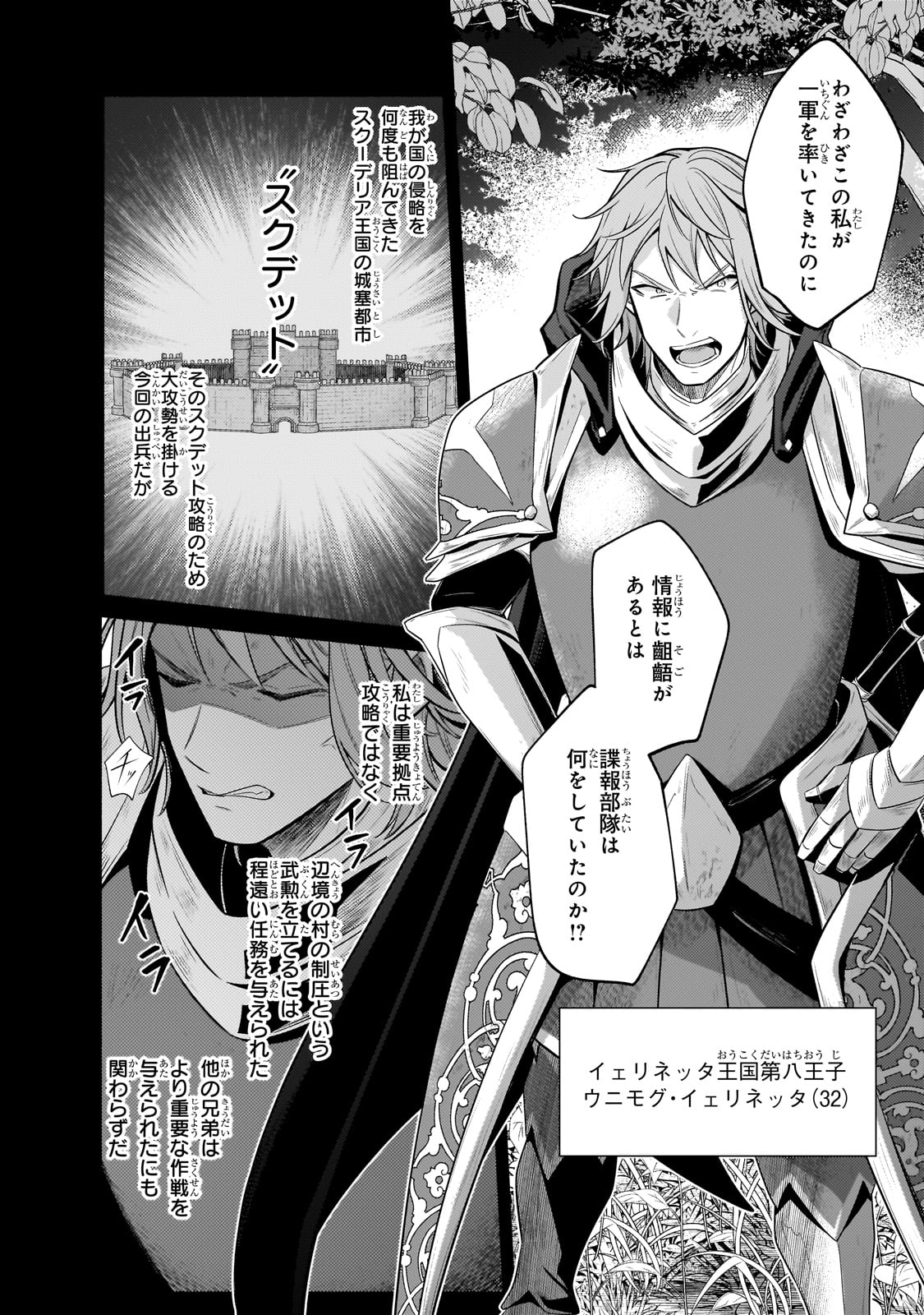 Okiraku Ryoushu no Tanoshii Ryouchi Bouei ~Seisan-kei Majutsu de Na mo na Kimura wo Saikyou no Jousai Toshi ni~ Chap 35 - Next Chap 36