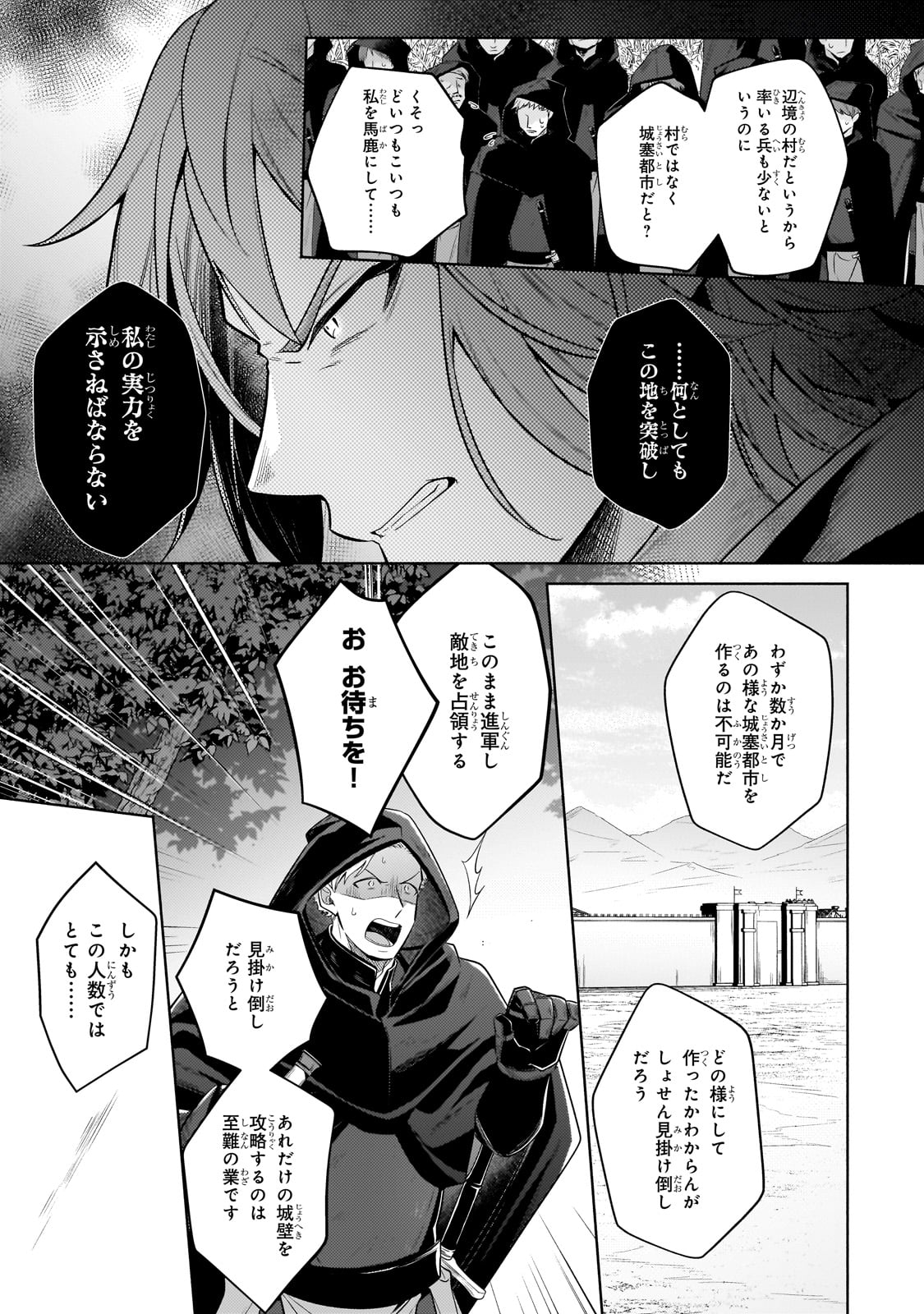 Okiraku Ryoushu no Tanoshii Ryouchi Bouei ~Seisan-kei Majutsu de Na mo na Kimura wo Saikyou no Jousai Toshi ni~ Chap 35 - Next Chap 36
