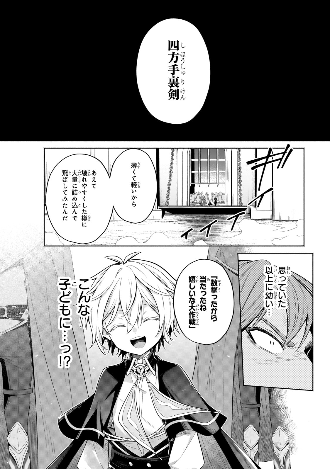 Okiraku Ryoushu no Tanoshii Ryouchi Bouei ~Seisan-kei Majutsu de Na mo na Kimura wo Saikyou no Jousai Toshi ni~ Chap 35 - Next Chap 36