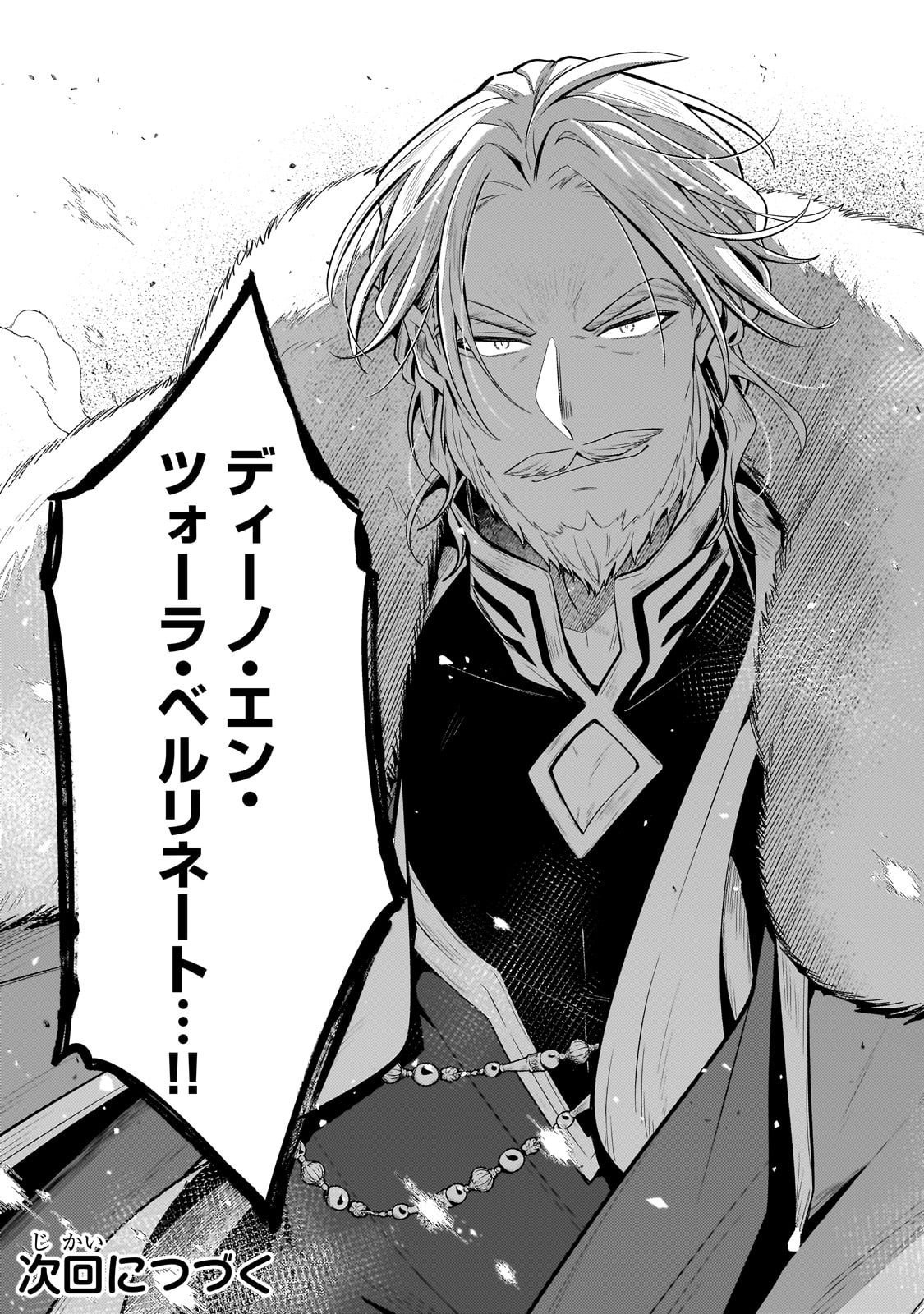 Okiraku Ryoushu no Tanoshii Ryouchi Bouei ~Seisan-kei Majutsu de Na mo na Kimura wo Saikyou no Jousai Toshi ni~ Chap 35 - Next Chap 36