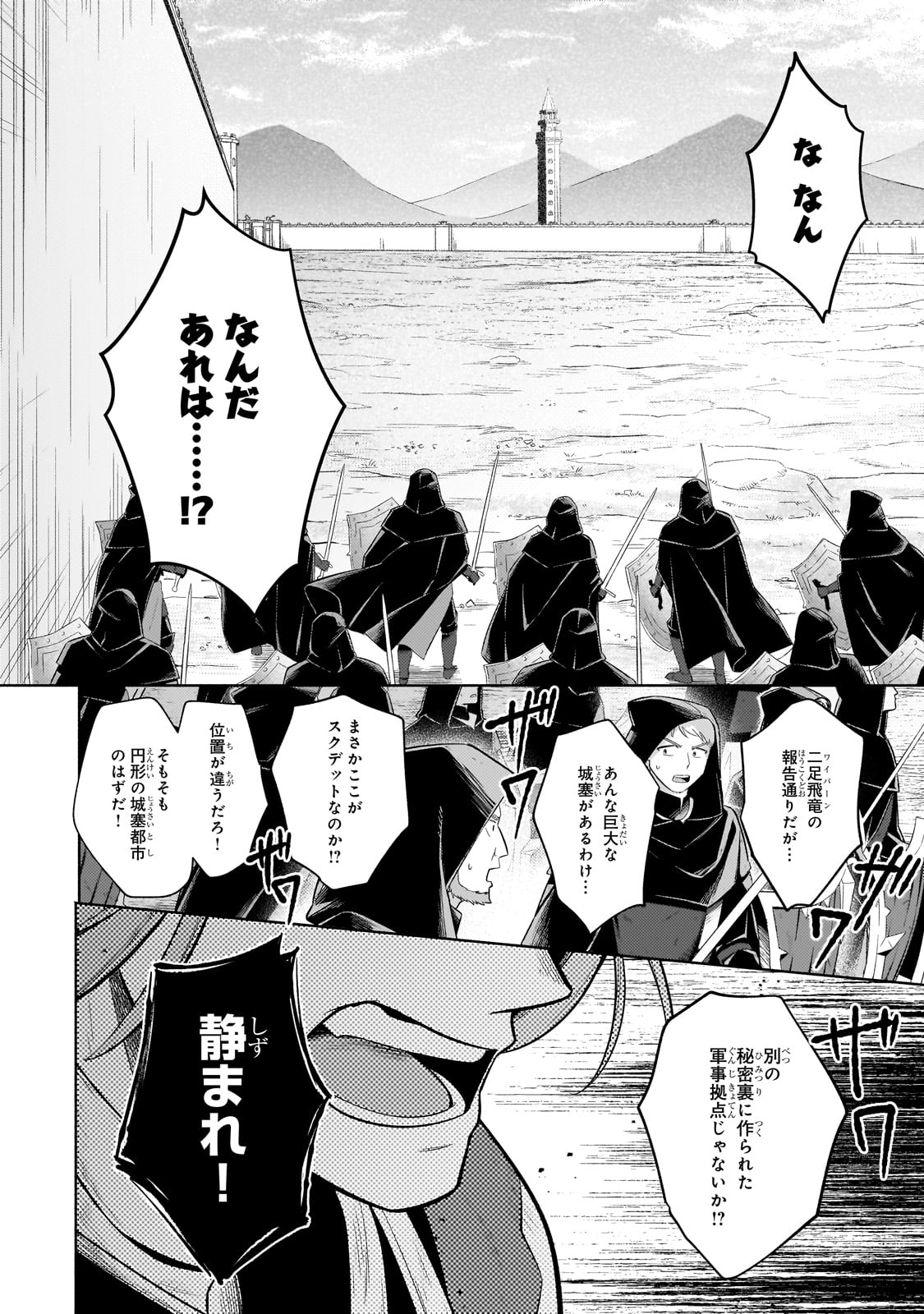 Okiraku Ryoushu no Tanoshii Ryouchi Bouei ~Seisan-kei Majutsu de Na mo na Kimura wo Saikyou no Jousai Toshi ni~ Chap 35 - Next Chap 36