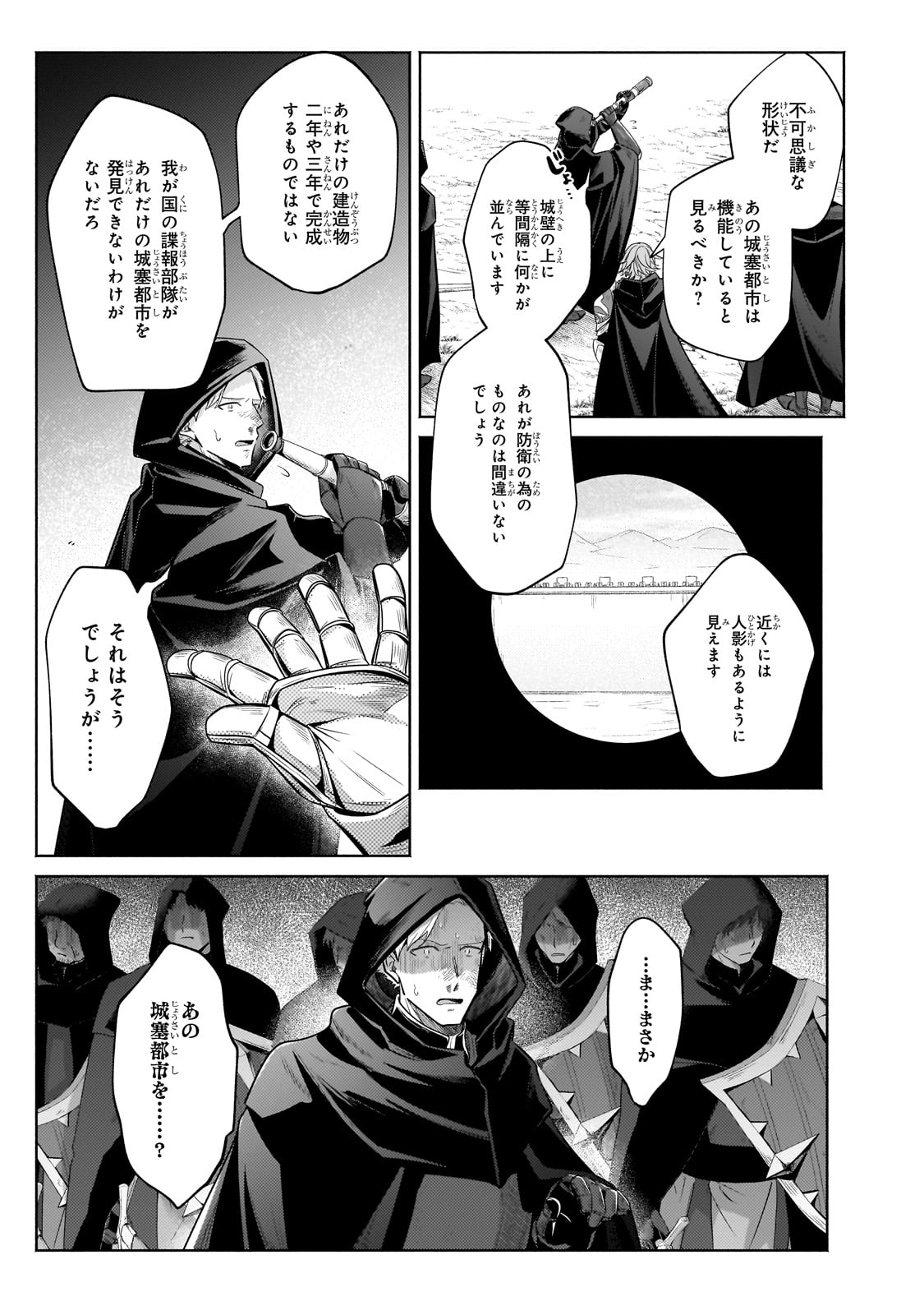 Okiraku Ryoushu no Tanoshii Ryouchi Bouei ~Seisan-kei Majutsu de Na mo na Kimura wo Saikyou no Jousai Toshi ni~ Chap 35 - Next Chap 36