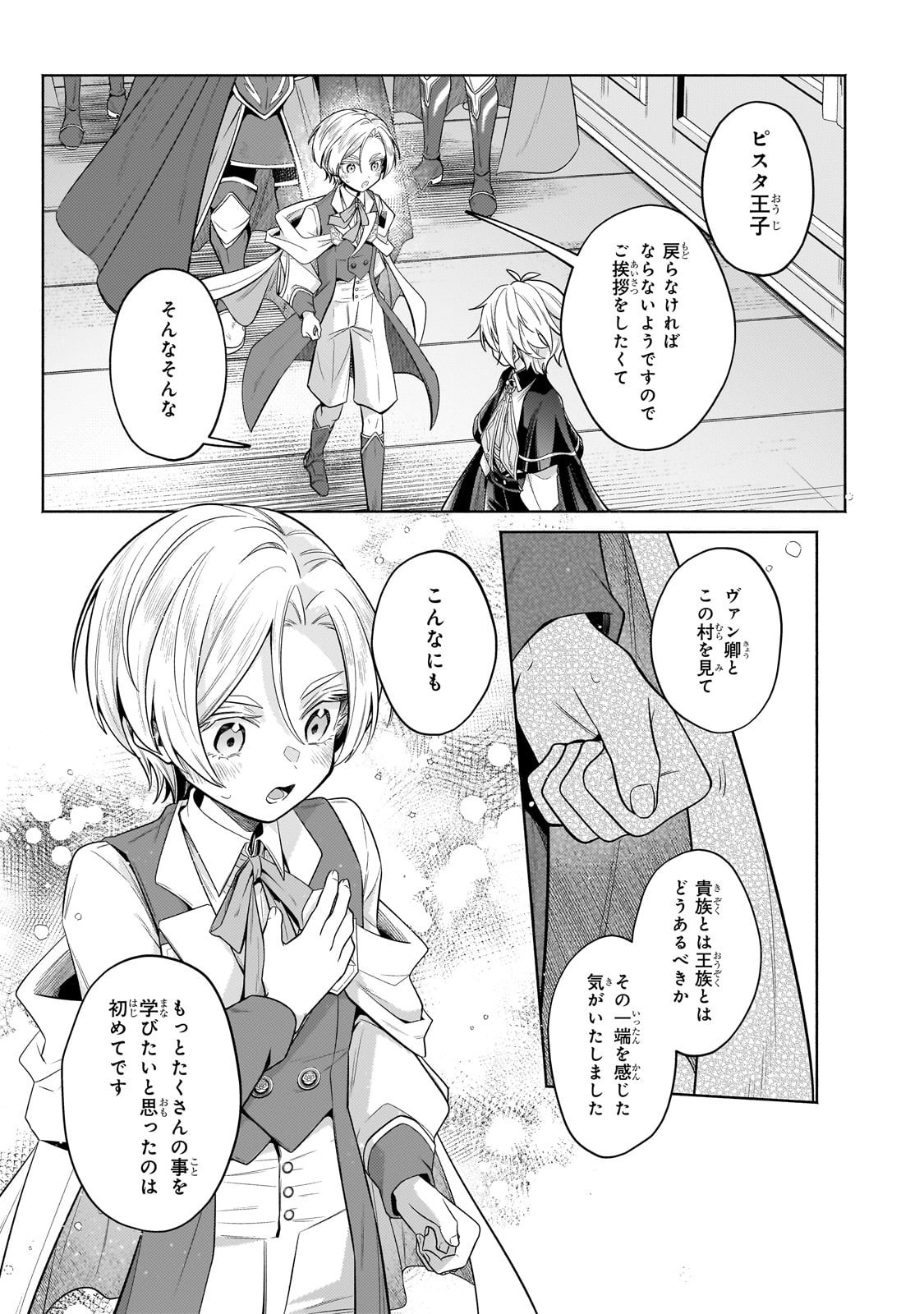 Okiraku Ryoushu no Tanoshii Ryouchi Bouei ~Seisan-kei Majutsu de Na mo na Kimura wo Saikyou no Jousai Toshi ni~ Chap 36 - Next Chap 37