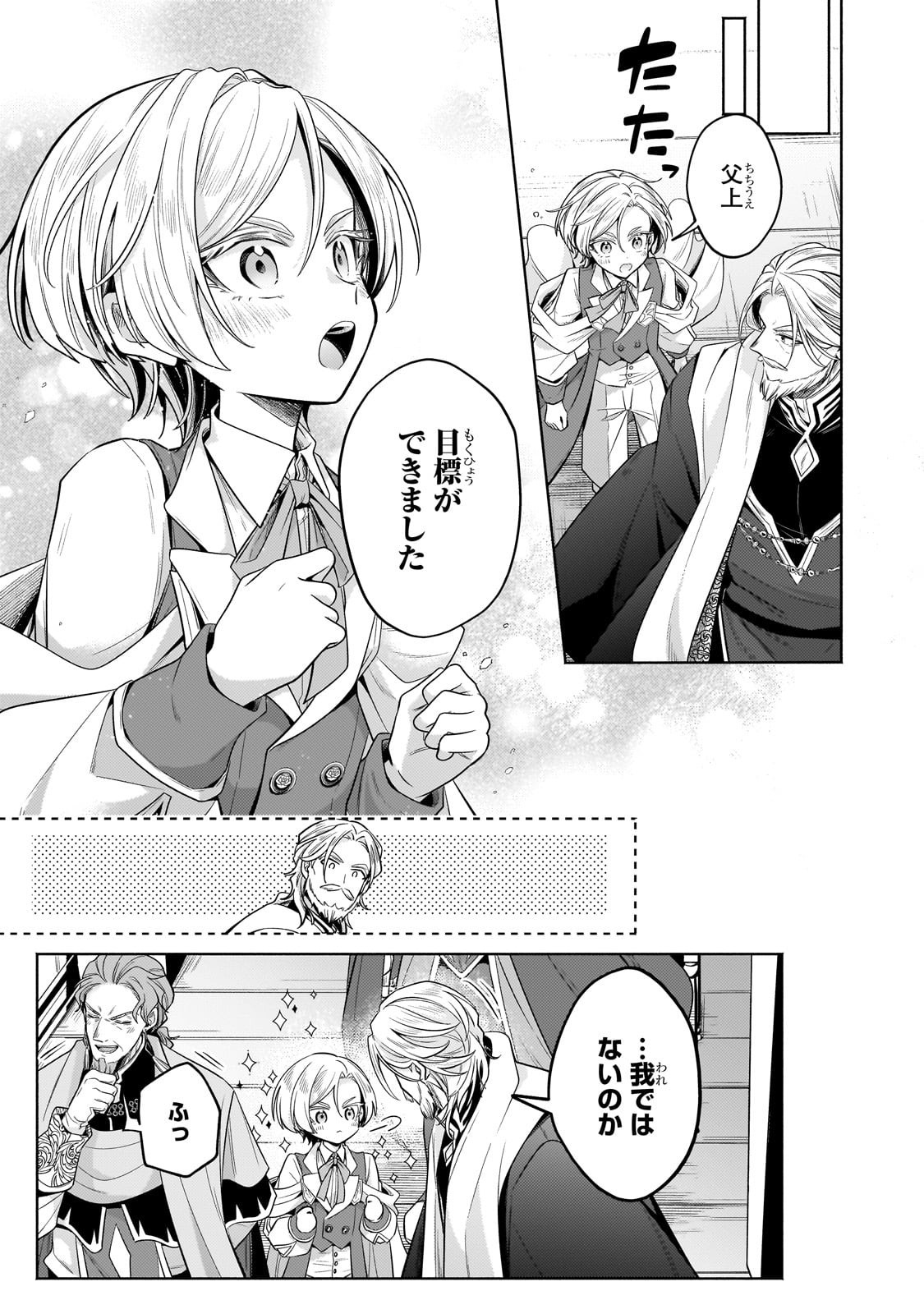 Okiraku Ryoushu no Tanoshii Ryouchi Bouei ~Seisan-kei Majutsu de Na mo na Kimura wo Saikyou no Jousai Toshi ni~ Chap 36 - Next Chap 37