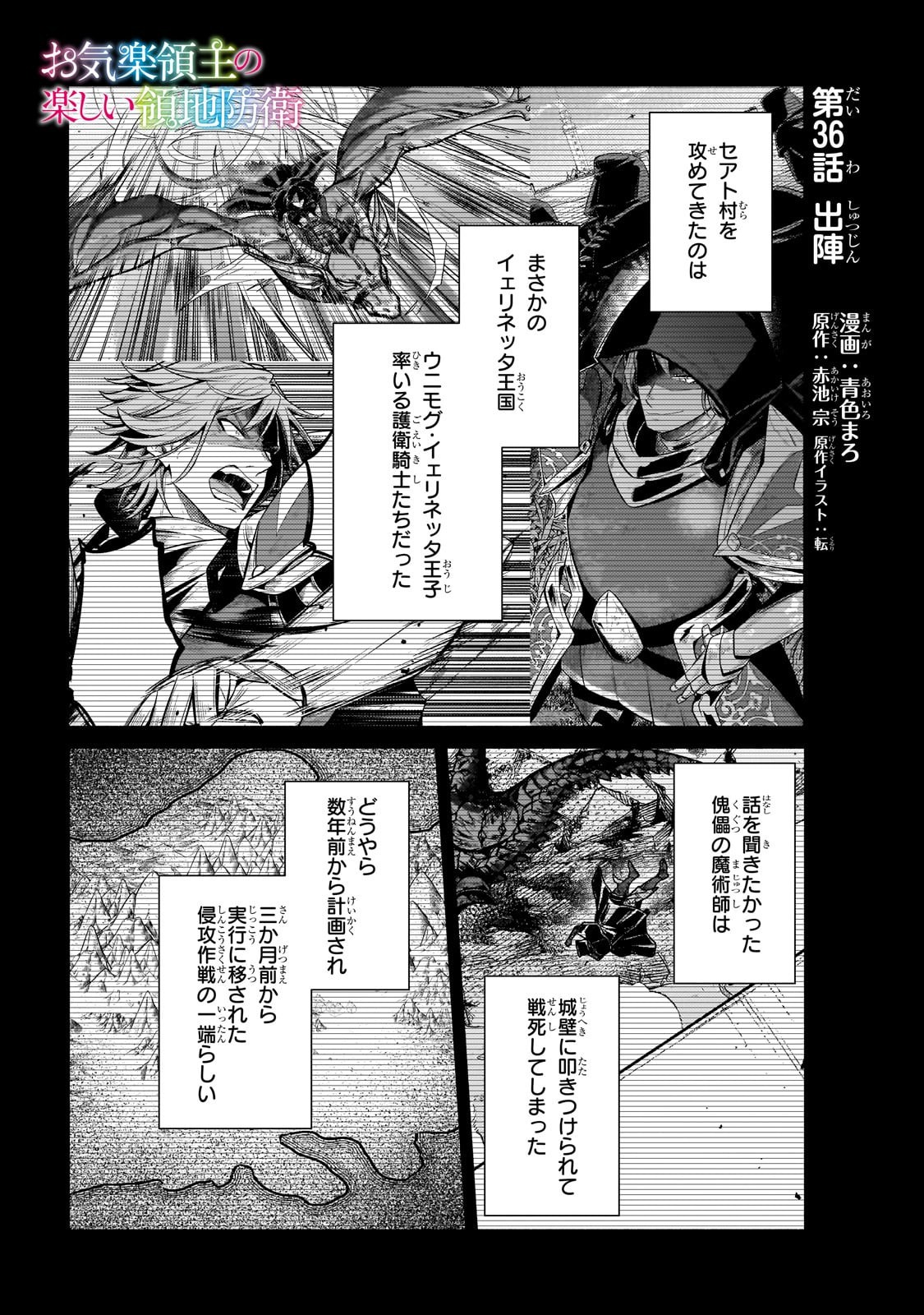 Okiraku Ryoushu no Tanoshii Ryouchi Bouei ~Seisan-kei Majutsu de Na mo na Kimura wo Saikyou no Jousai Toshi ni~ Chap 36 - Next Chap 37