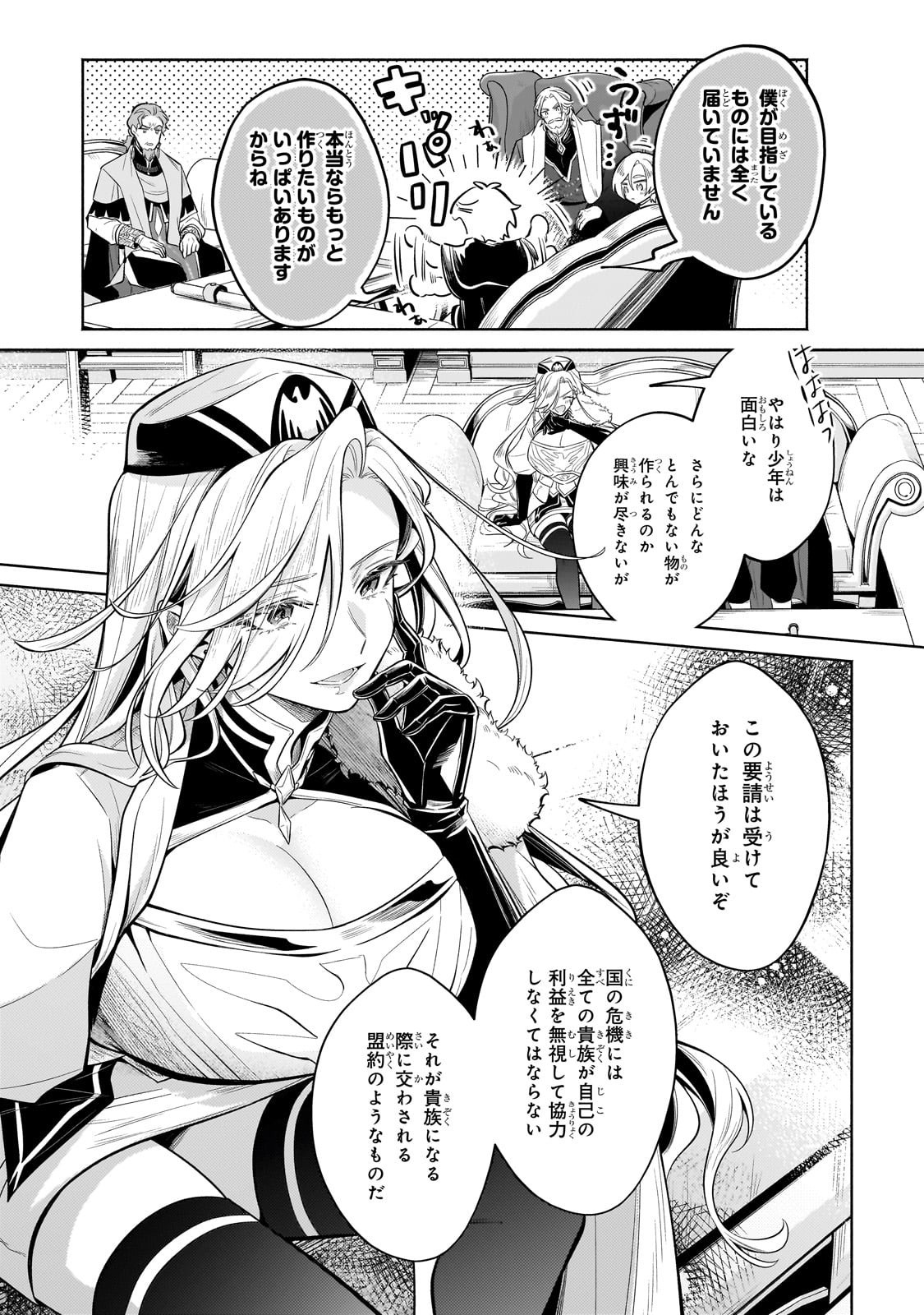 Okiraku Ryoushu no Tanoshii Ryouchi Bouei ~Seisan-kei Majutsu de Na mo na Kimura wo Saikyou no Jousai Toshi ni~ Chap 36 - Next Chap 37