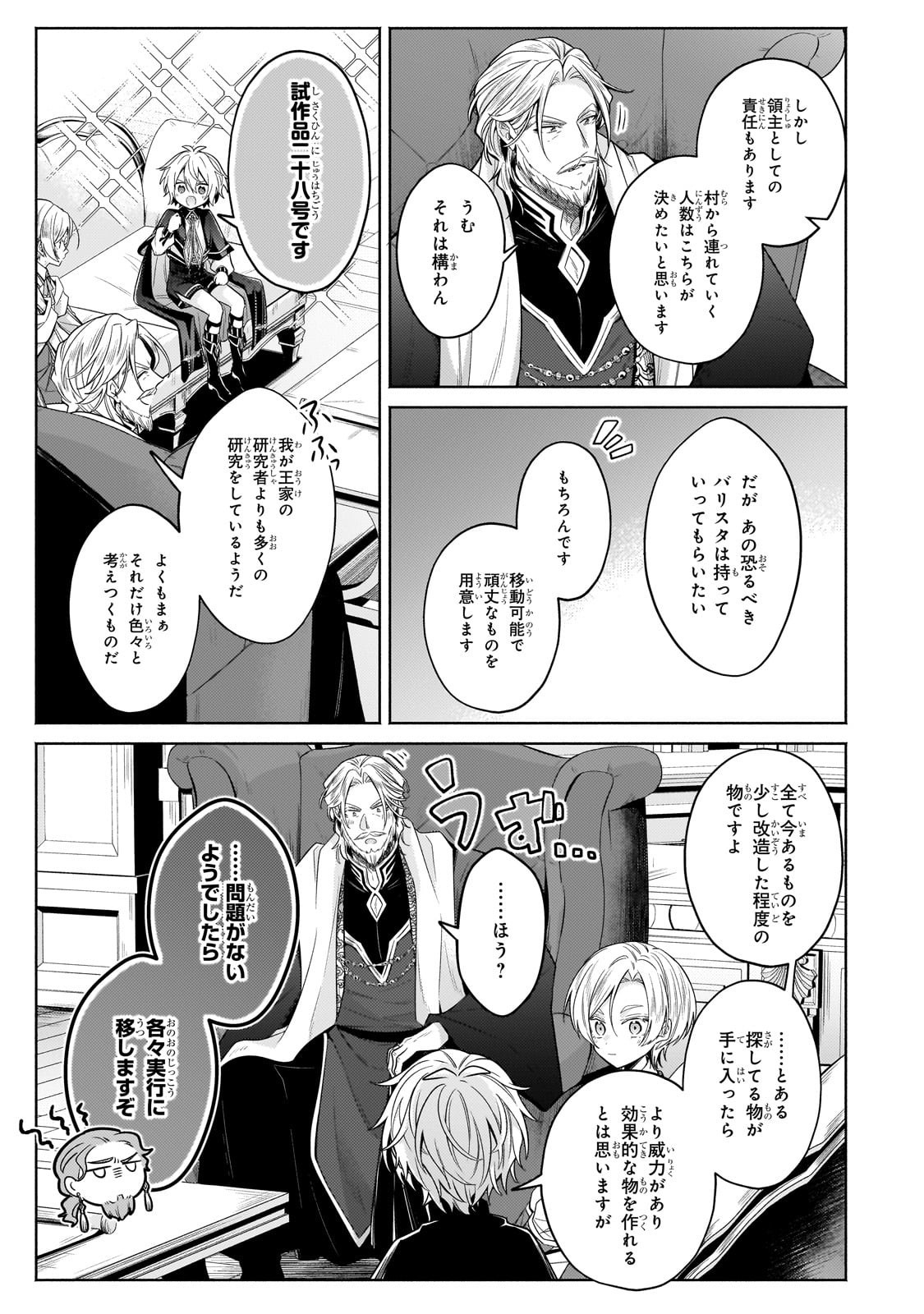 Okiraku Ryoushu no Tanoshii Ryouchi Bouei ~Seisan-kei Majutsu de Na mo na Kimura wo Saikyou no Jousai Toshi ni~ Chap 36 - Next Chap 37