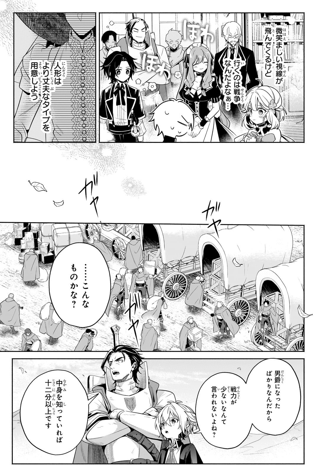 Okiraku Ryoushu no Tanoshii Ryouchi Bouei ~Seisan-kei Majutsu de Na mo na Kimura wo Saikyou no Jousai Toshi ni~ Chap 36 - Next Chap 37
