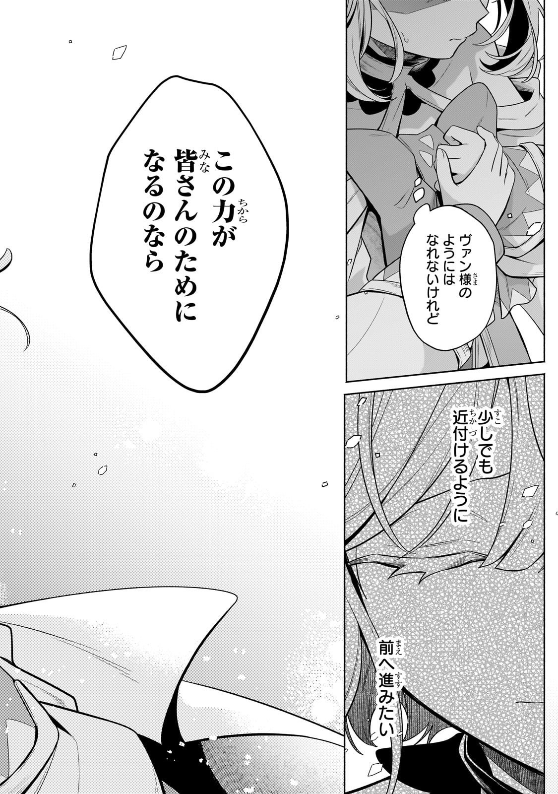 Okiraku Ryoushu no Tanoshii Ryouchi Bouei ~Seisan-kei Majutsu de Na mo na Kimura wo Saikyou no Jousai Toshi ni~ Chap 36 - Next Chap 37