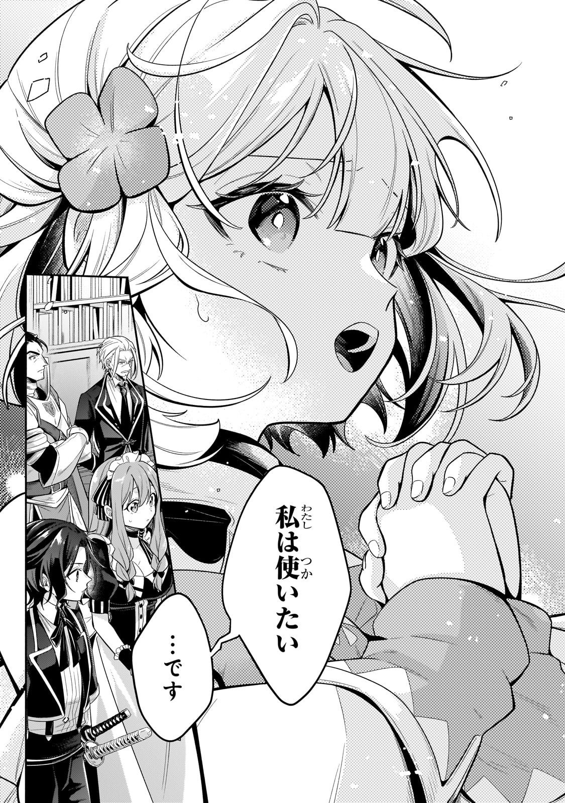 Okiraku Ryoushu no Tanoshii Ryouchi Bouei ~Seisan-kei Majutsu de Na mo na Kimura wo Saikyou no Jousai Toshi ni~ Chap 36 - Next Chap 37