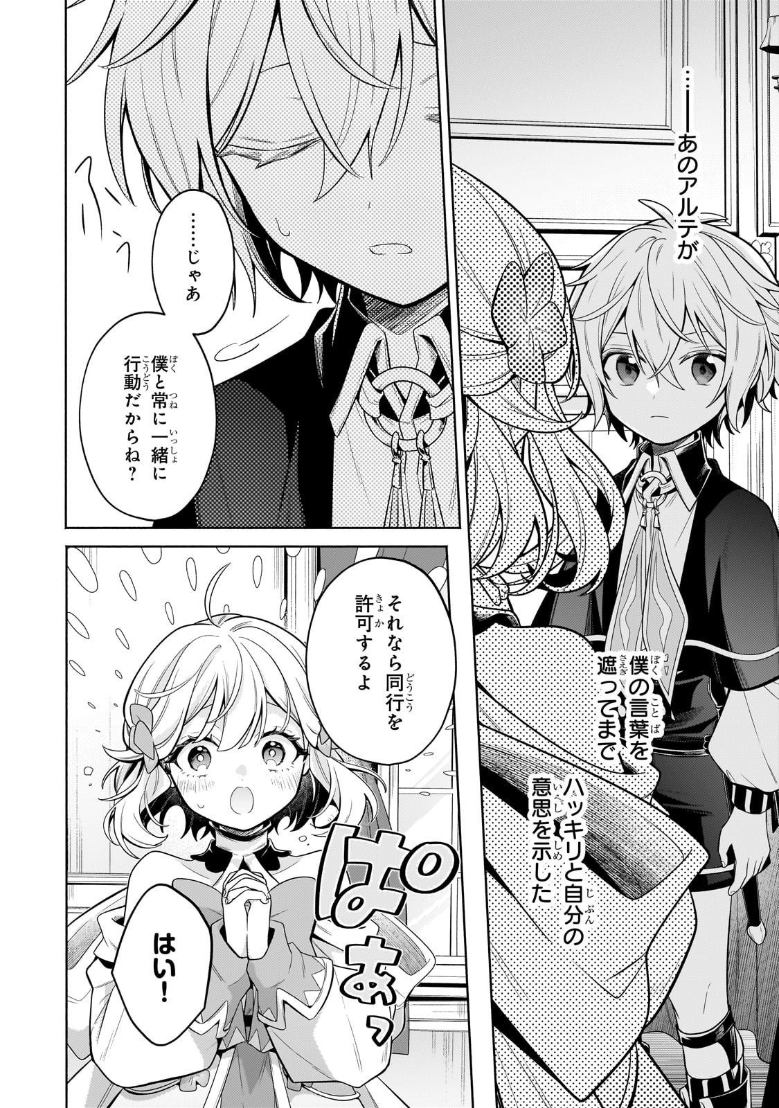 Okiraku Ryoushu no Tanoshii Ryouchi Bouei ~Seisan-kei Majutsu de Na mo na Kimura wo Saikyou no Jousai Toshi ni~ Chap 36 - Next Chap 37