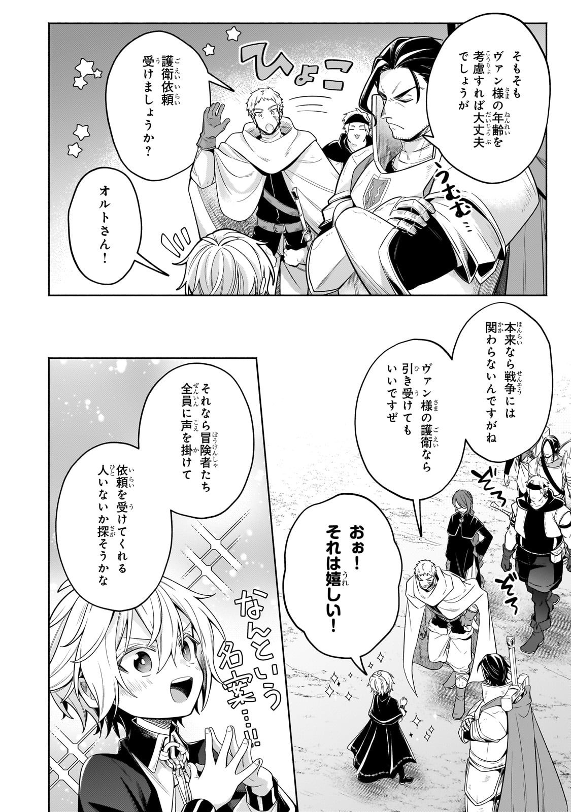 Okiraku Ryoushu no Tanoshii Ryouchi Bouei ~Seisan-kei Majutsu de Na mo na Kimura wo Saikyou no Jousai Toshi ni~ Chap 36 - Next Chap 37