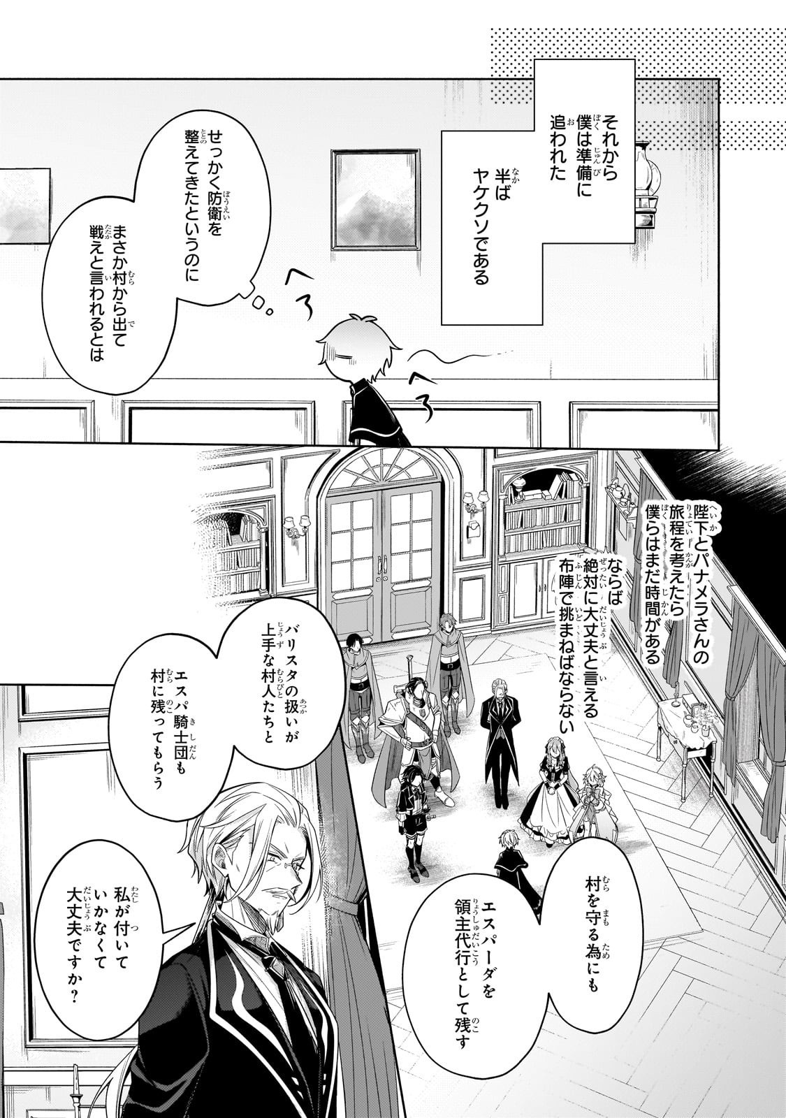 Okiraku Ryoushu no Tanoshii Ryouchi Bouei ~Seisan-kei Majutsu de Na mo na Kimura wo Saikyou no Jousai Toshi ni~ Chap 36 - Next Chap 37